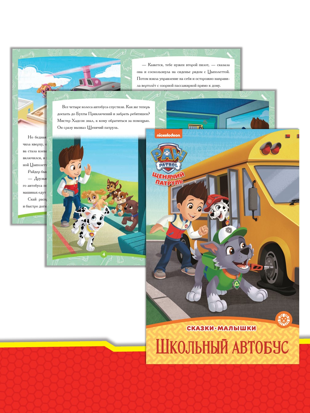 Комплект ИД Лев Щенячий патруль Раскраска + Наклейки 2 шт + Сказка + Умные задания - фото 15