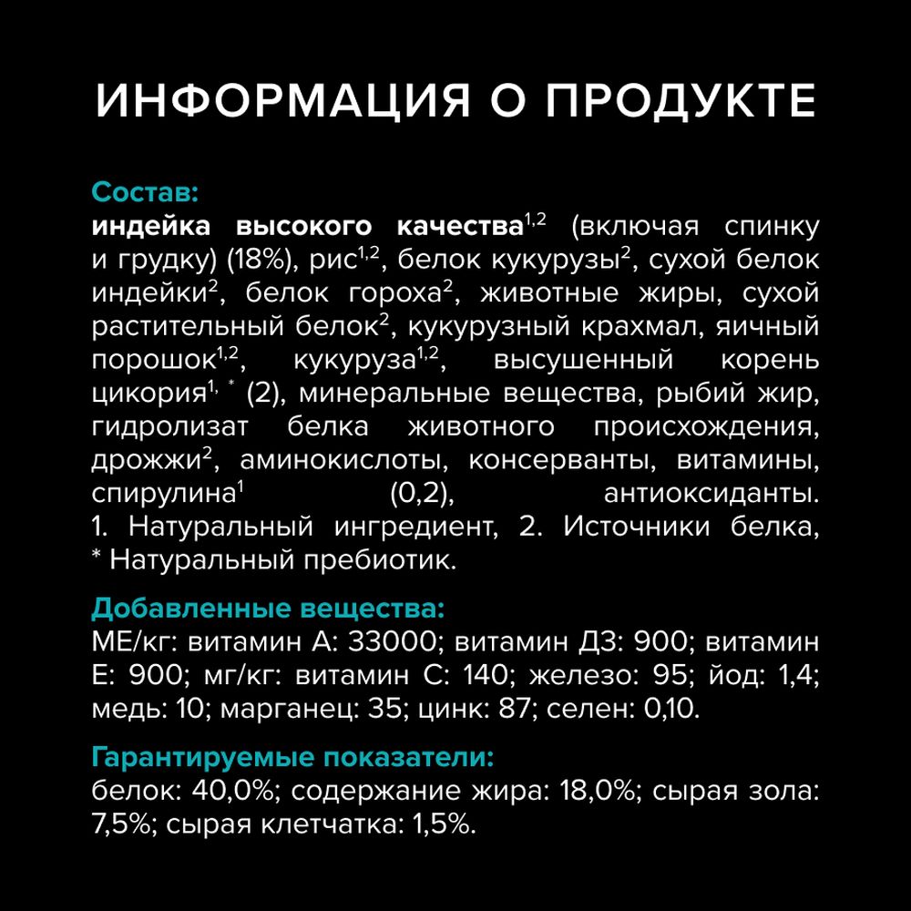 Корм сухой для кошек PRO PLAN Nature Elements DELICATE DIGESTION 1.4 кг с индейкой - фото 15