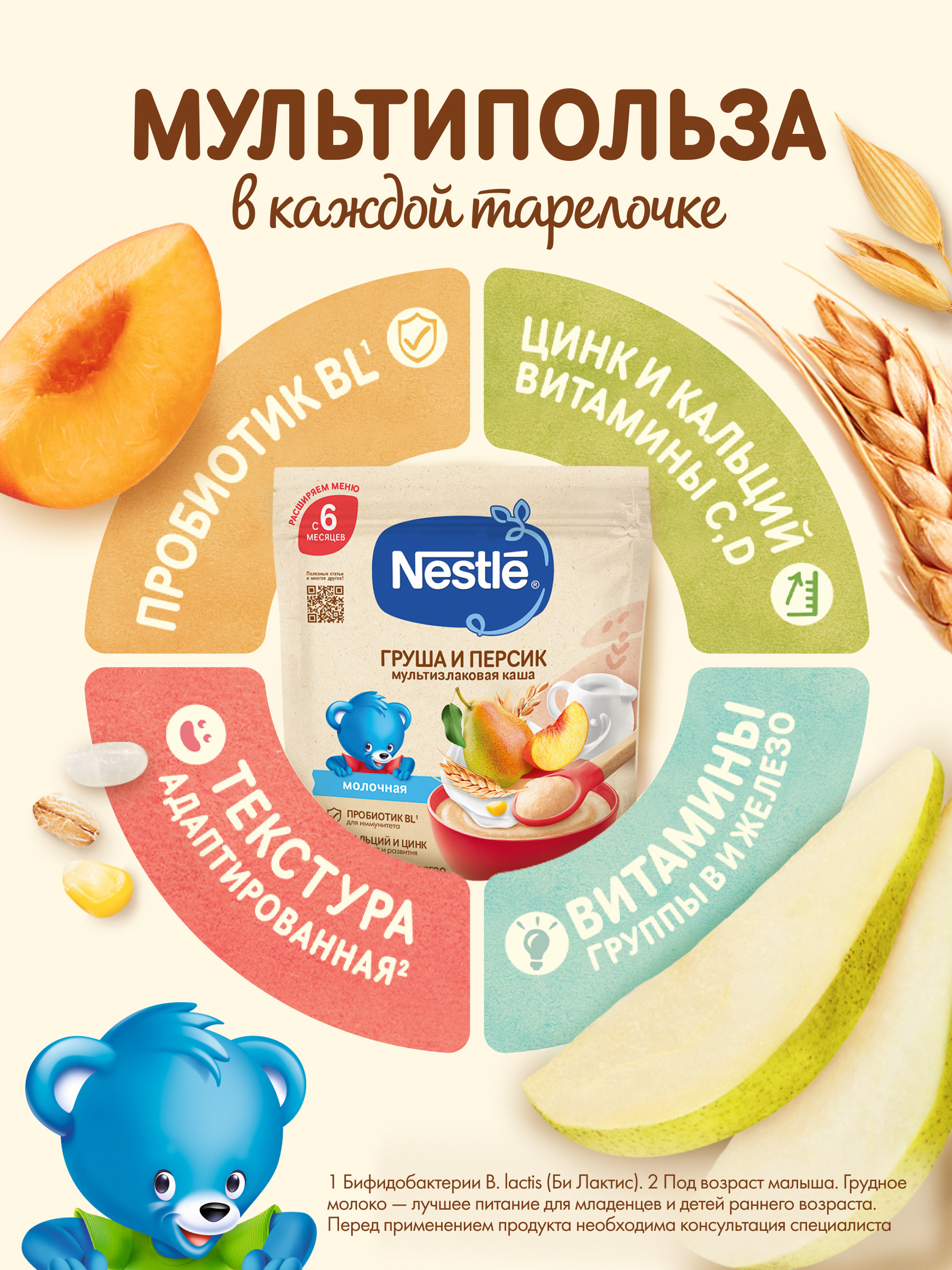 Каша молочная Nestle Мультизлаковая груша персик 200г - фото 3