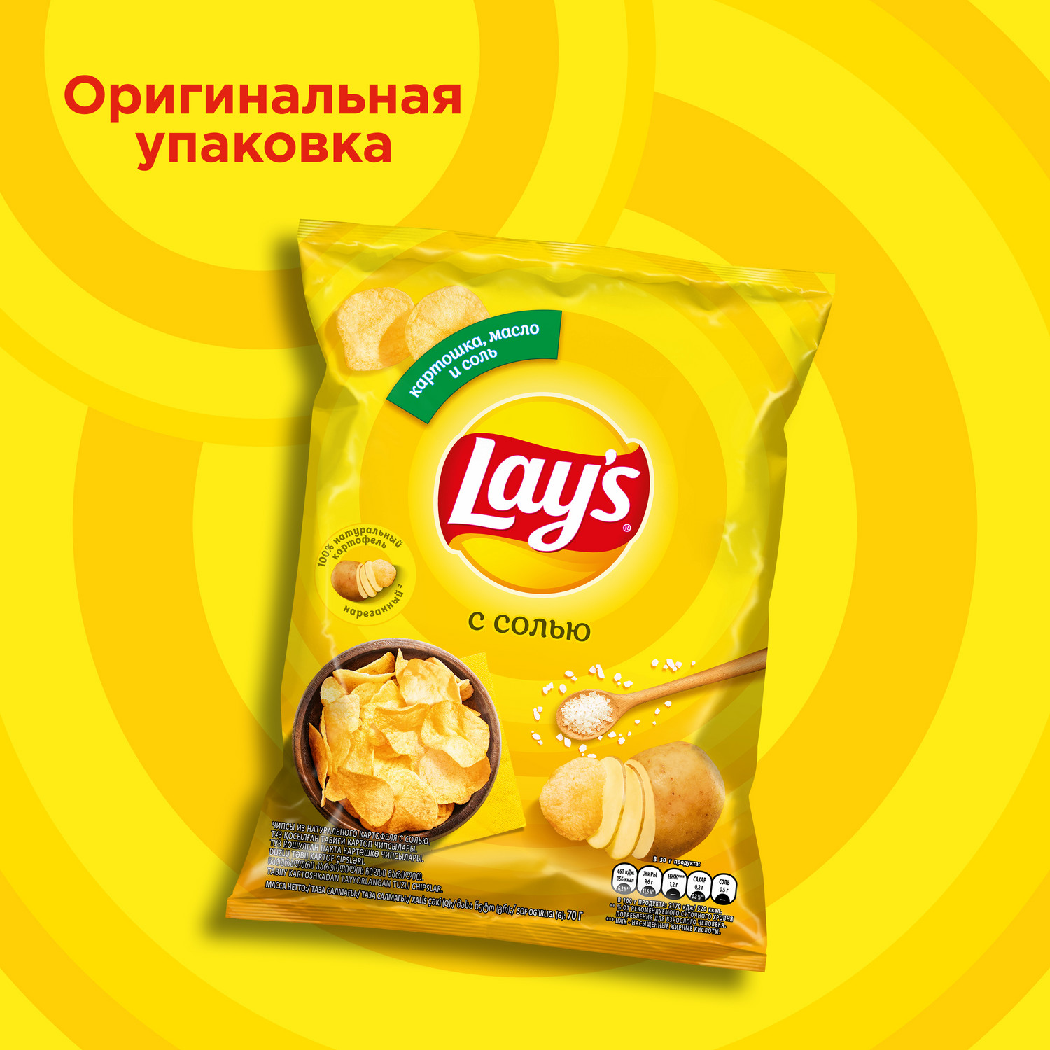 Чипсы картофельные Lays со вкусом соли 70г - фото 2