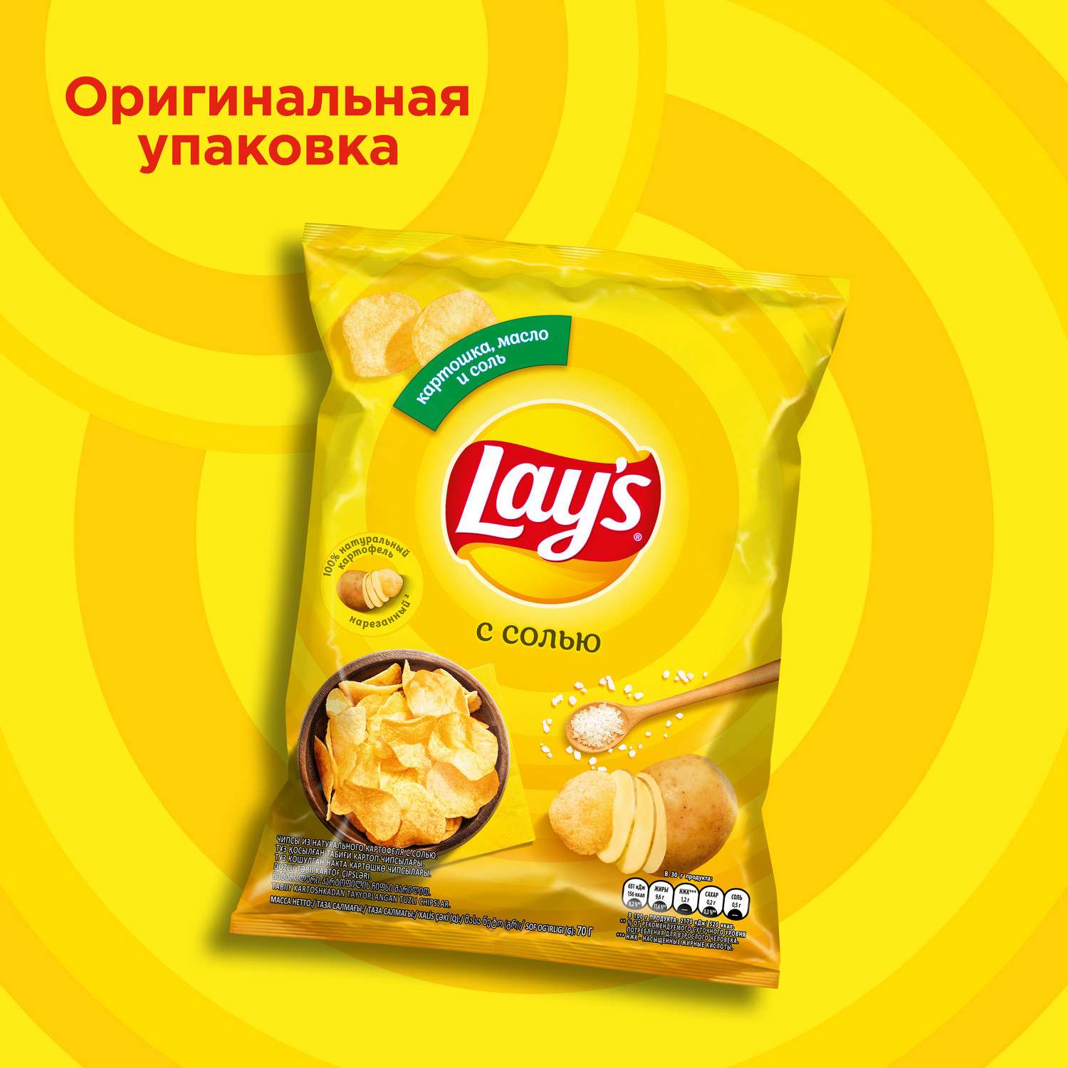 Чипсы картофельные Lays со вкусом соли 70г - фото 2