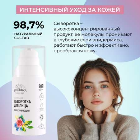 Сыворотка Siberina 30 мл