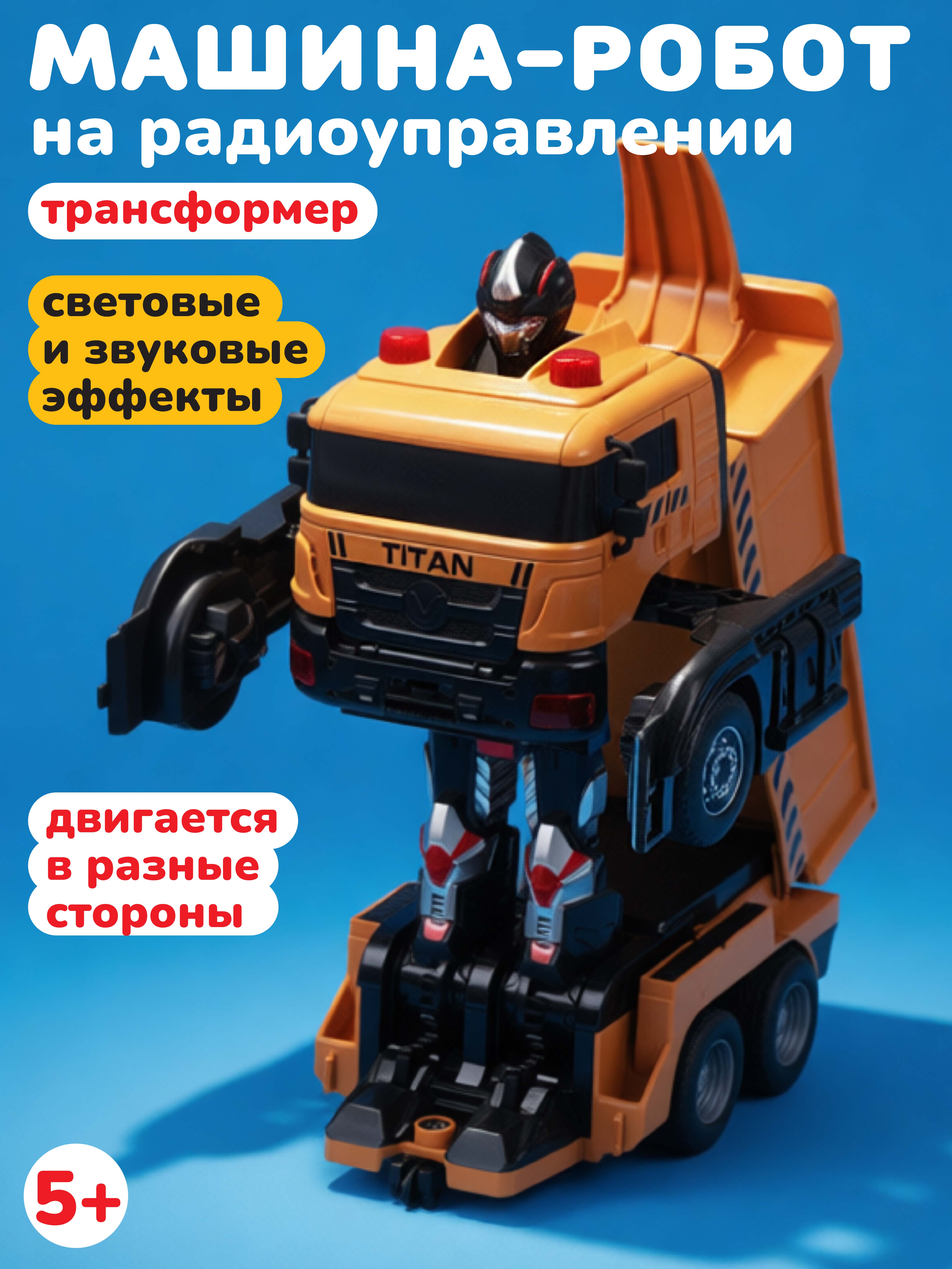 Изображение товара Самосвал РУ Наша Игрушка радиоуправляемая машинка-робот