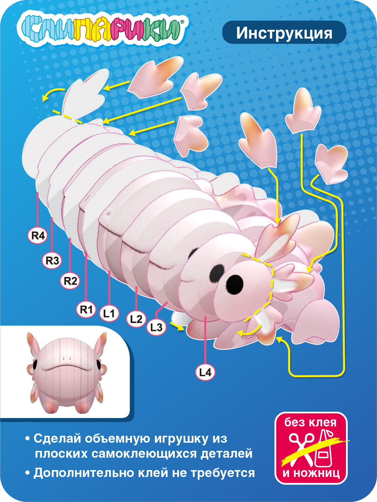 Конструктор СЛИПАРИКИ Водяная саламандра 22 дет. - фото 2