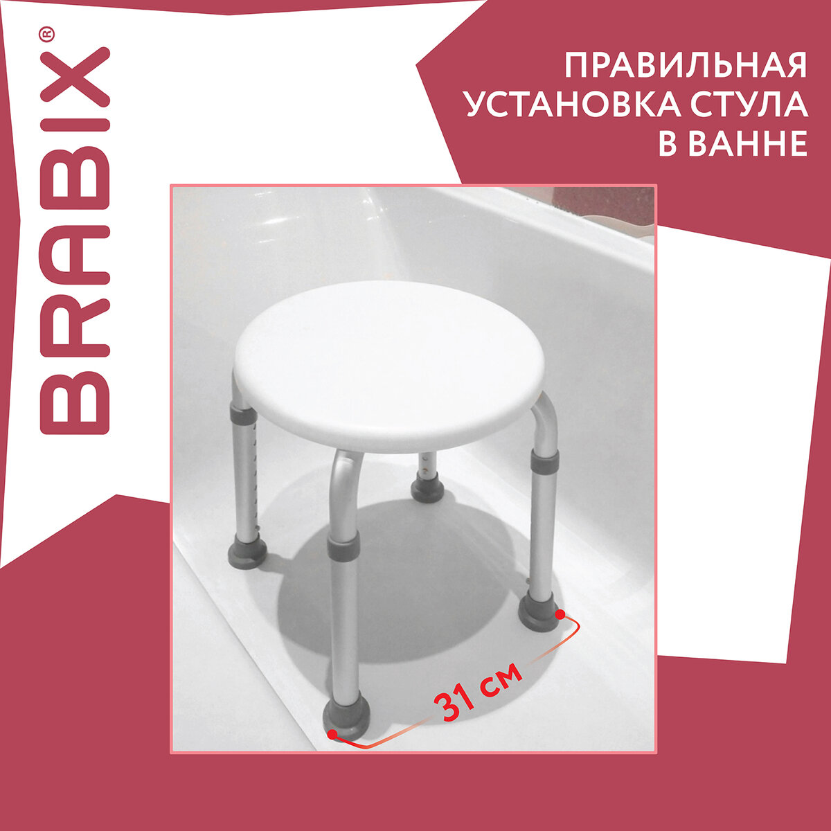Стул Brabix для ванной - фото 7