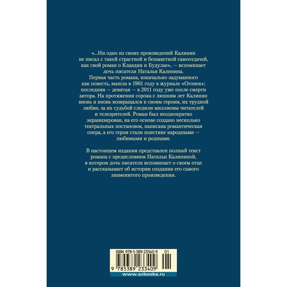 Книга АЗБУКА Цыган Калинин А. Русская литература. Большие книги - фото 4