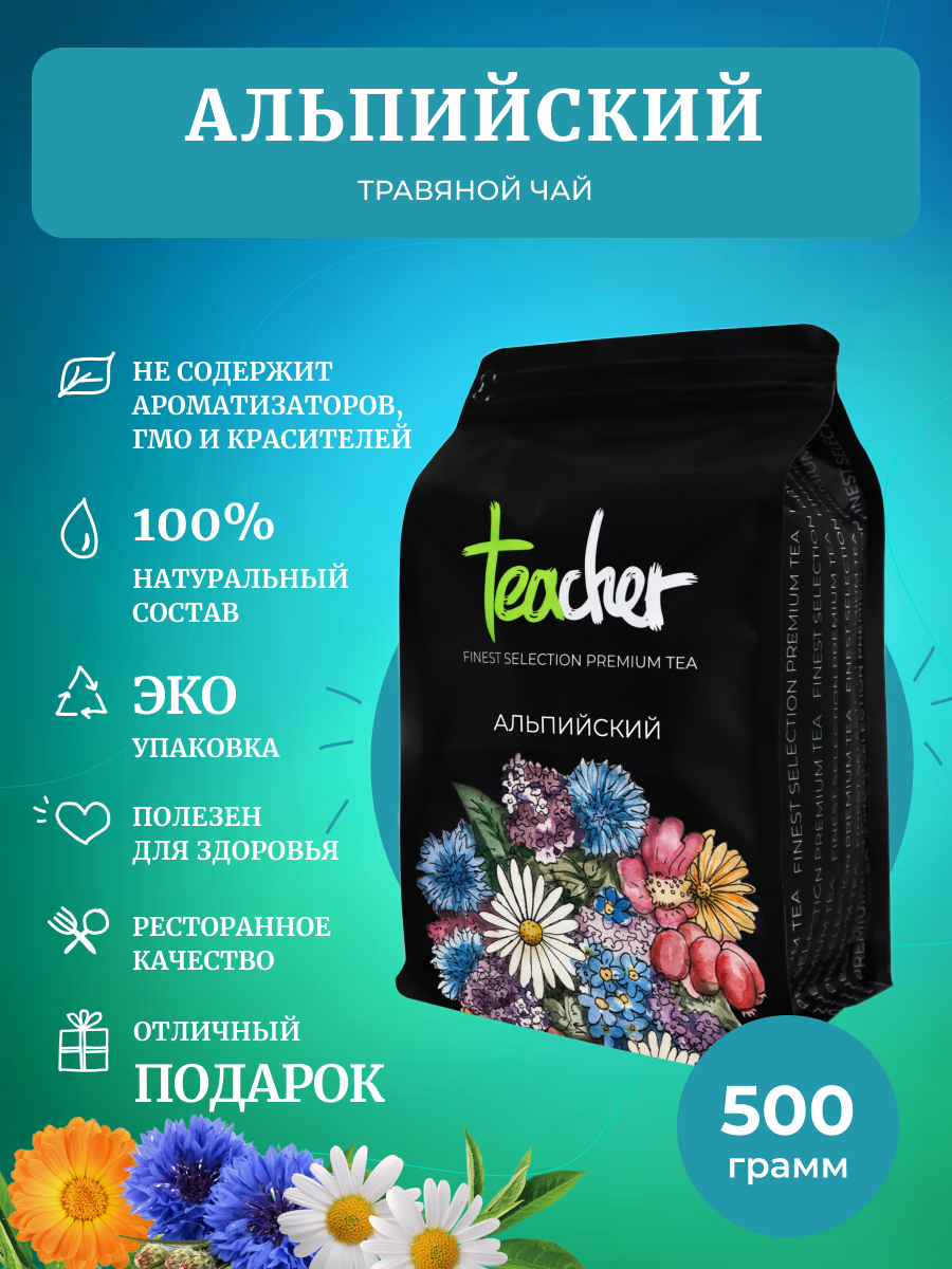 Чай Teacher Альпийский - фото 4