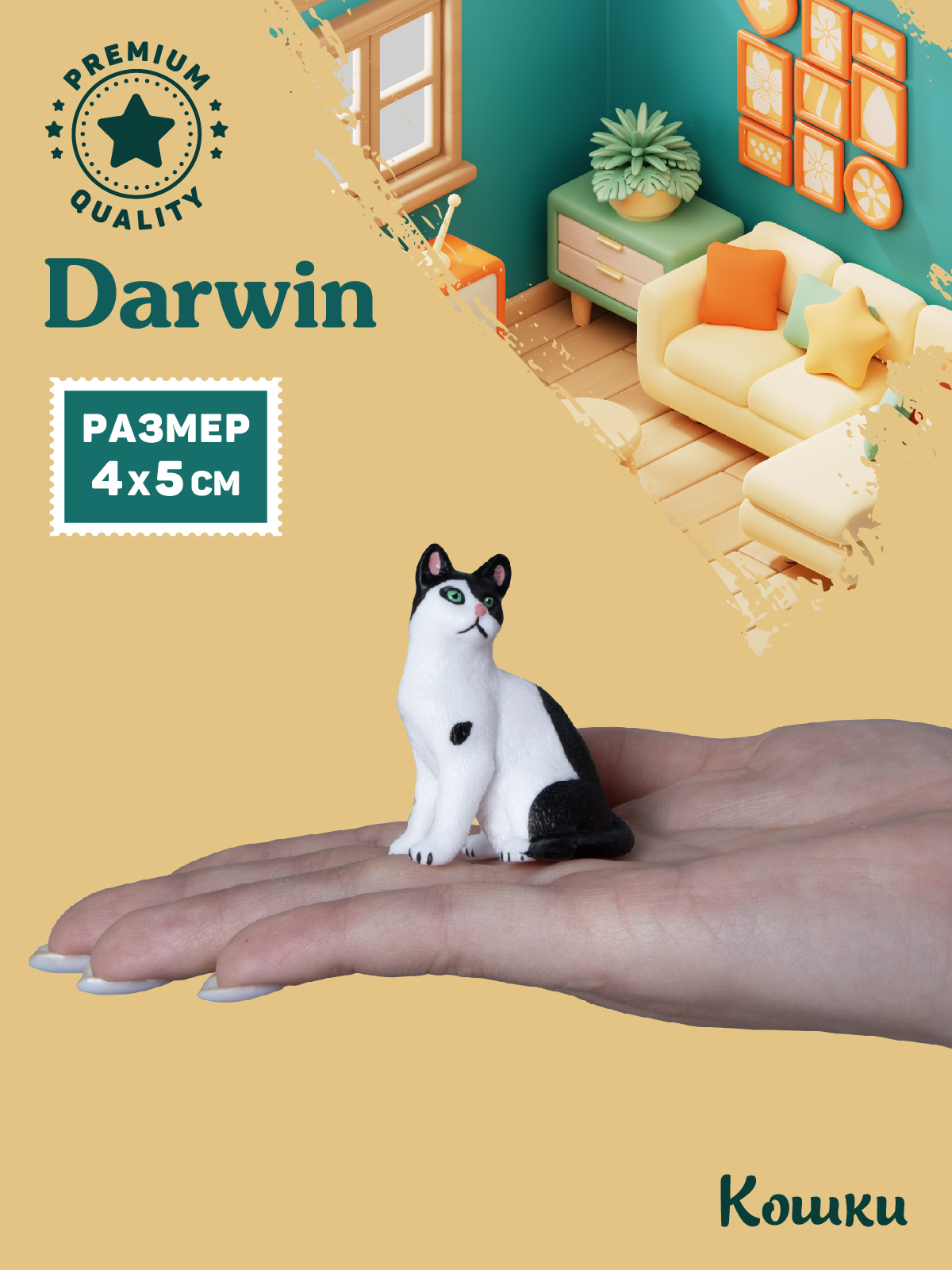 Фигурка DARWIN Черно-белый кот - фото 2