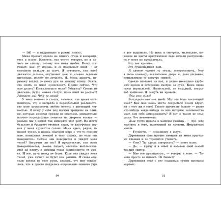 Книга Магические миры Девочка по имени Сова