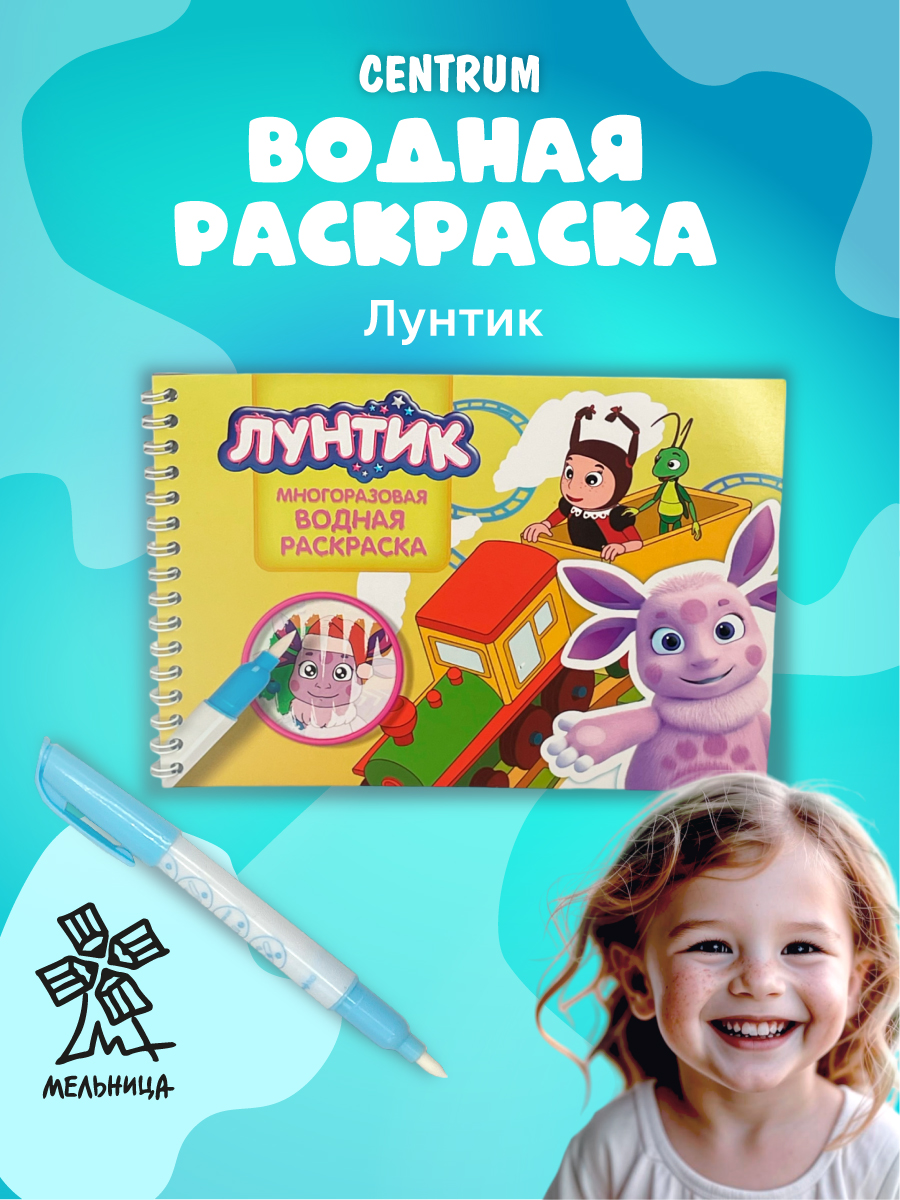 Раскраска CENTRUM Лунтик - фото 1
