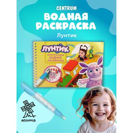 Раскраска CENTRUM Лунтик