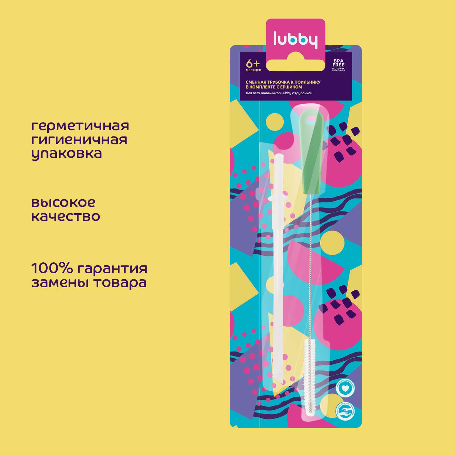 Трубочка Lubby - фото 7
