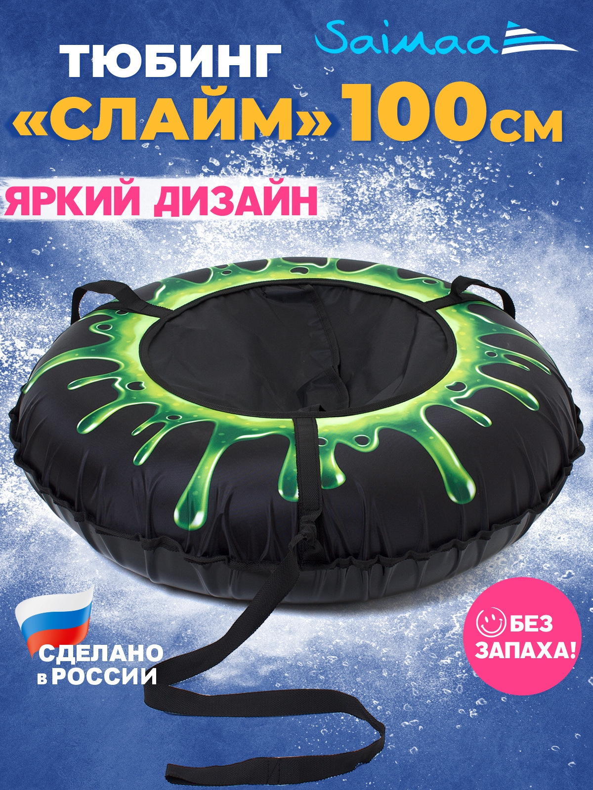Тюбинг Saimaa 100 см - фото 1