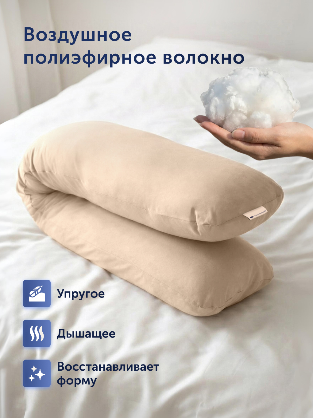 Подушка для беременных buyson БайКомфи бежевая 35 x 160 см - фото 6
