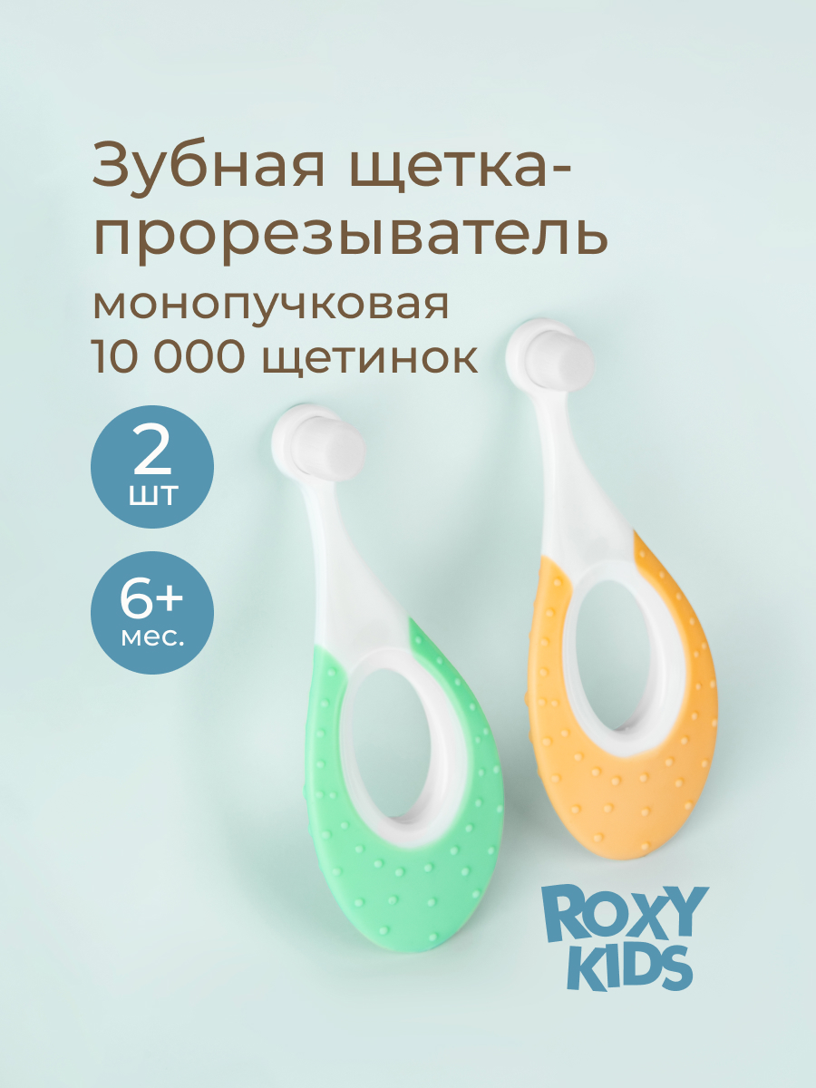 Зубная щетка классическая ROXY-KIDS 2 шт. - фото 1
