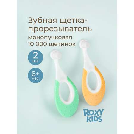 Зубная щетка классическая ROXY-KIDS 2 шт.