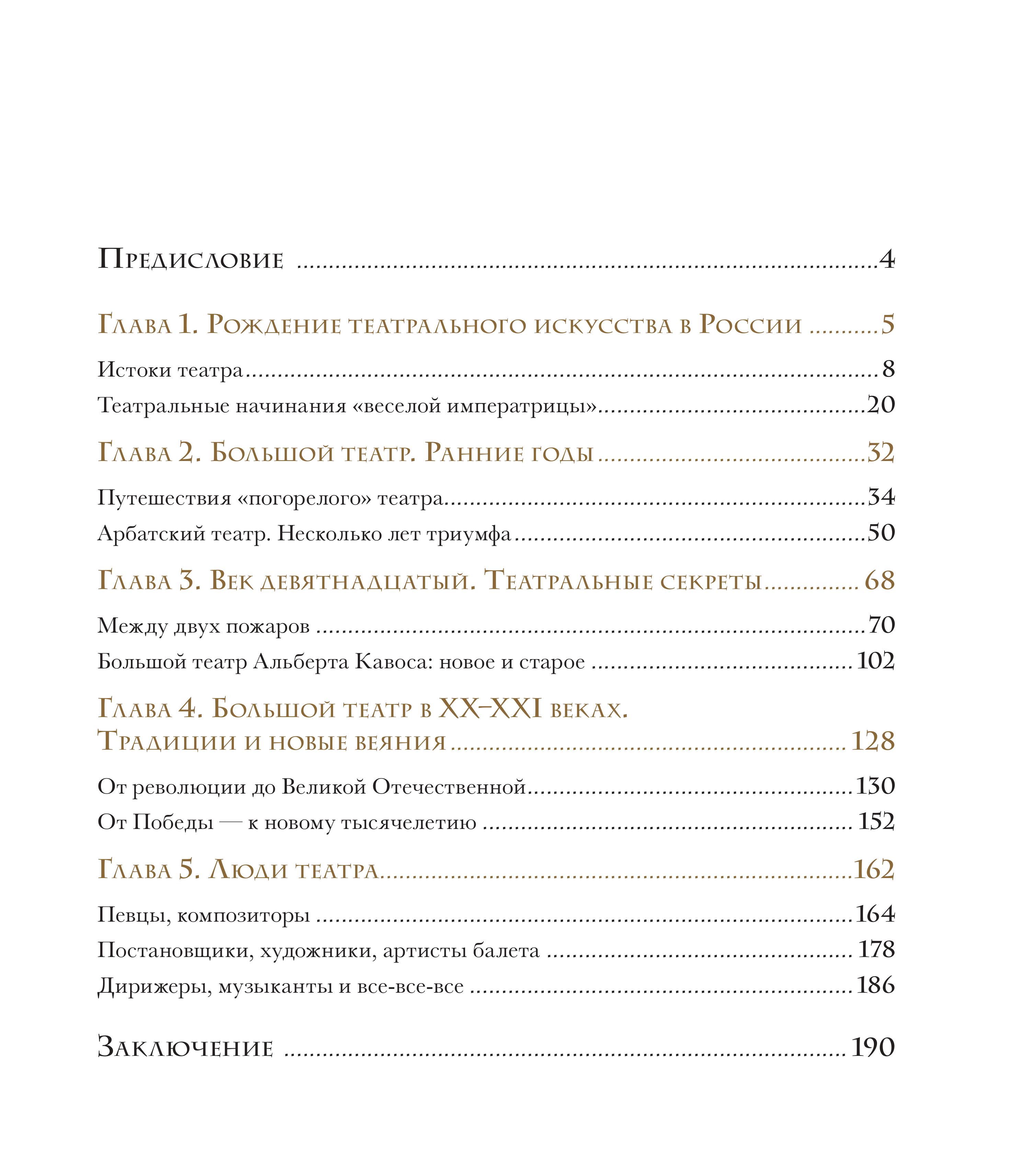 Книга Эксмо Большой театр. 250 лет большой истории - фото 2