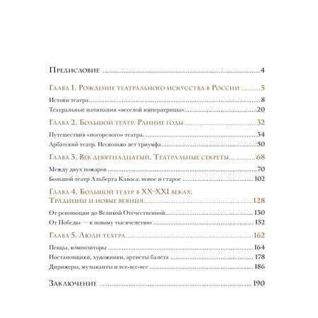 Книга Эксмо Большой театр. 250 лет большой истории
