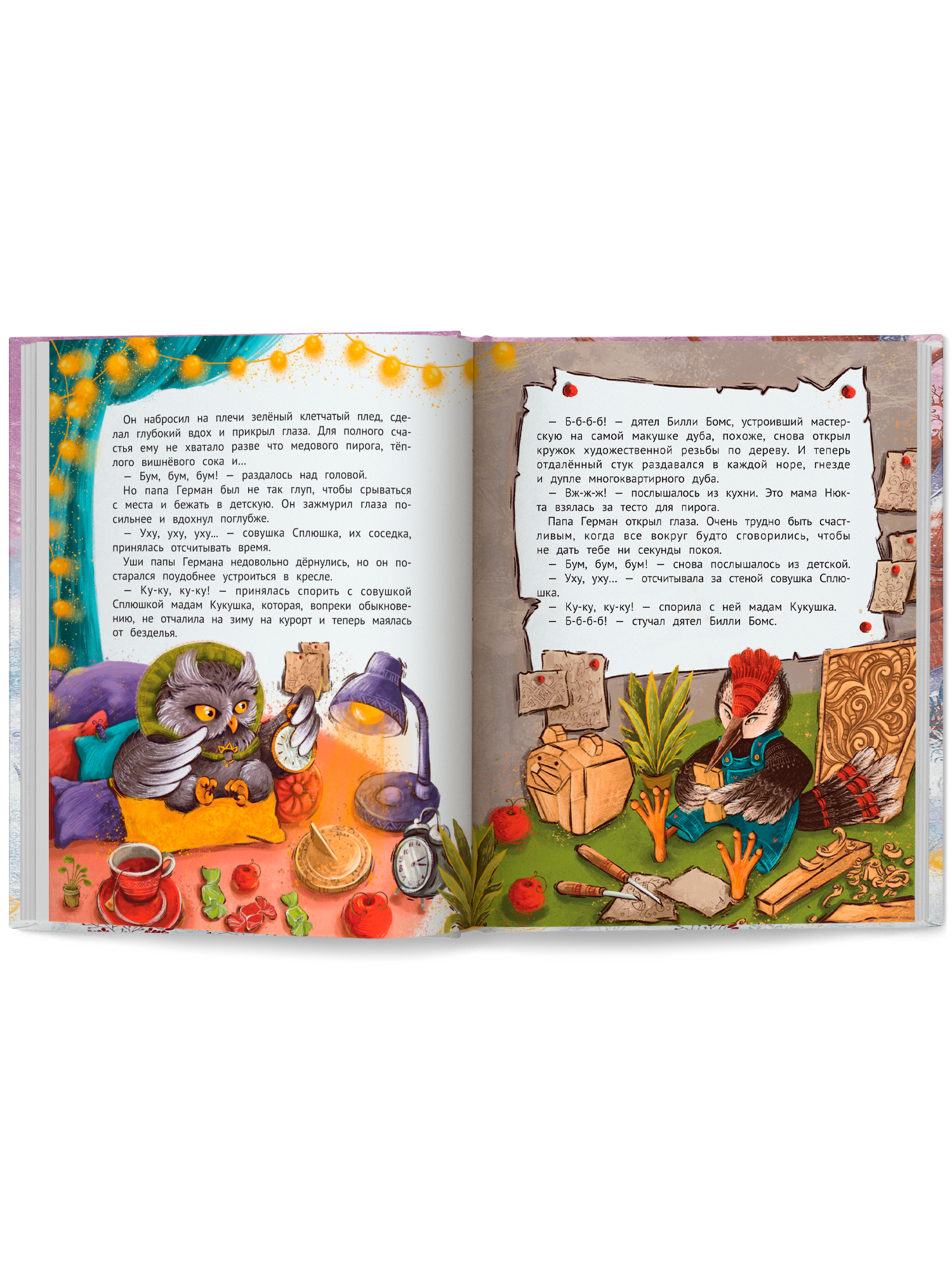 Книга Феникс Премьер Однажды в Ютнолесье или Подарок для Полли авт Хотеева сер Открой книгу ISBN 97 - фото 12