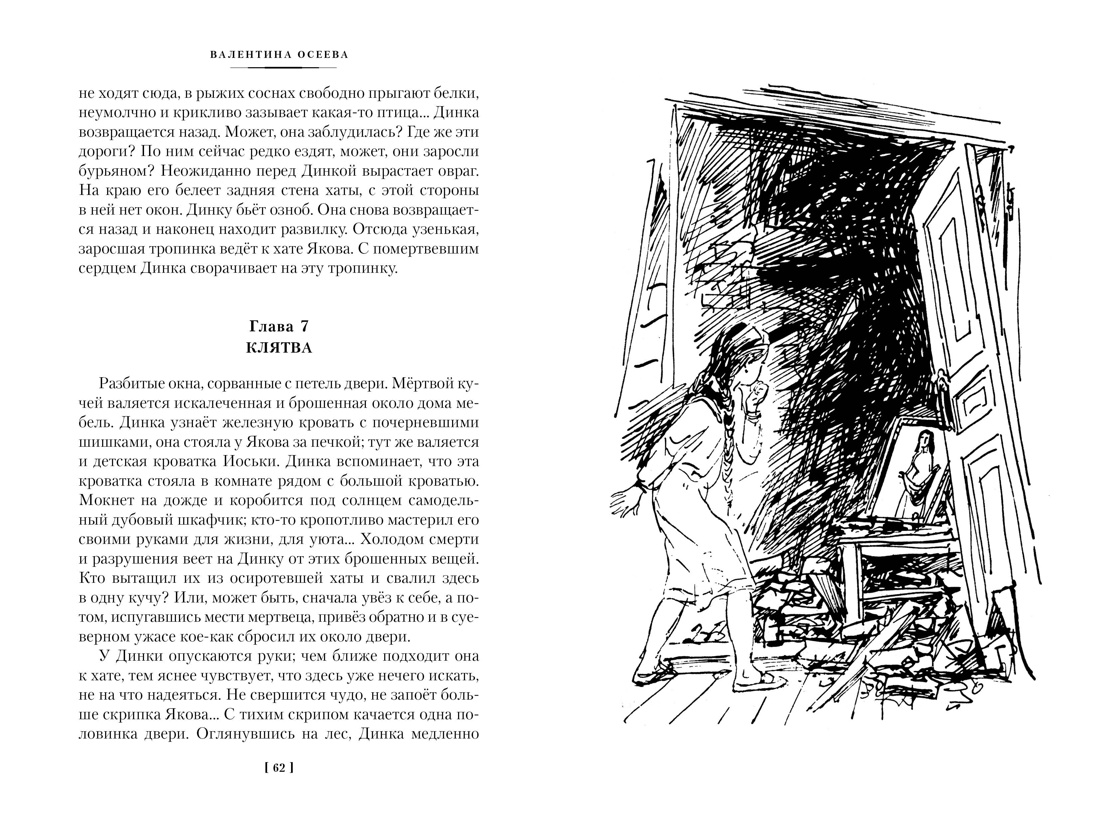 Книга АЗБУКА ДББК. Осеева В. Динка в 2 т. (комплект) - фото 14