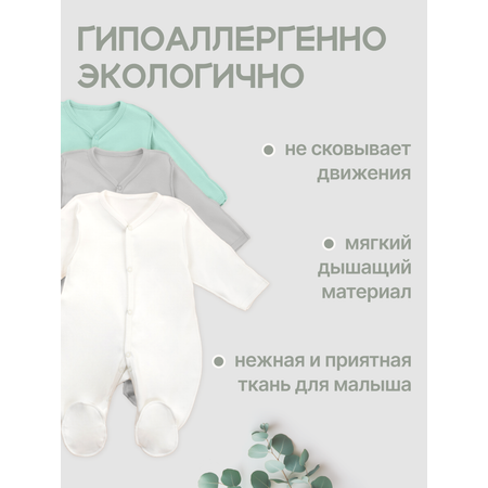 Комбинезон 3 шт MomKid