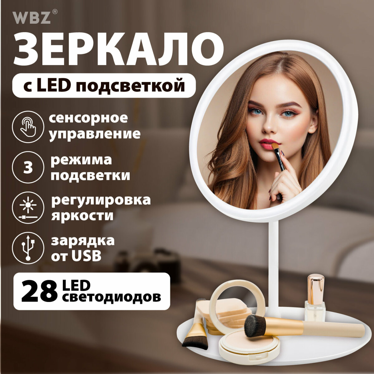 Зеркало настольное WBZ с подсветкой для макияжа косметическое круглое 17 см с увеличением - фото 1