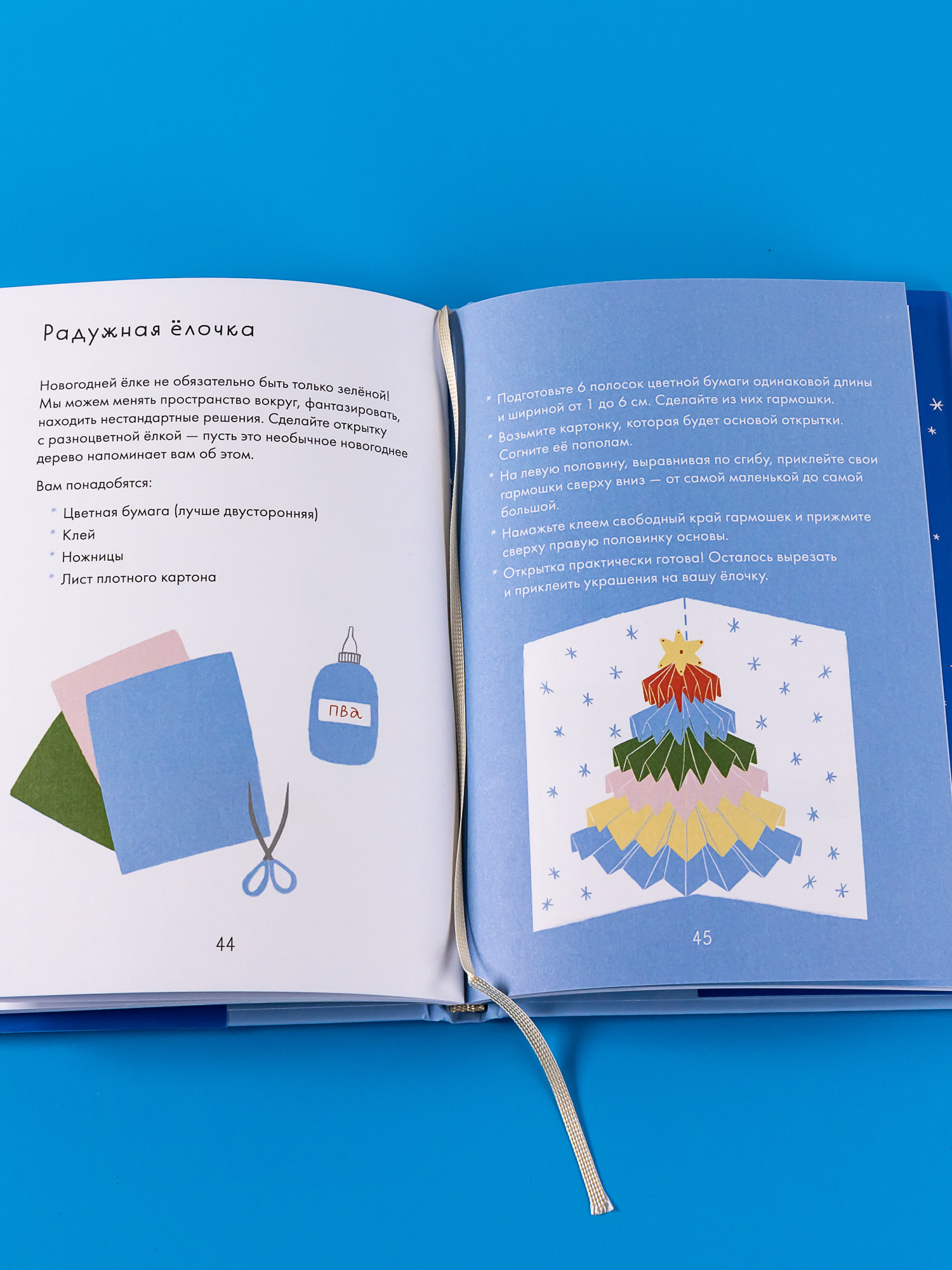 Книга Альпина. Дети Волшебный декабрь. Адвент-дневник - фото 12