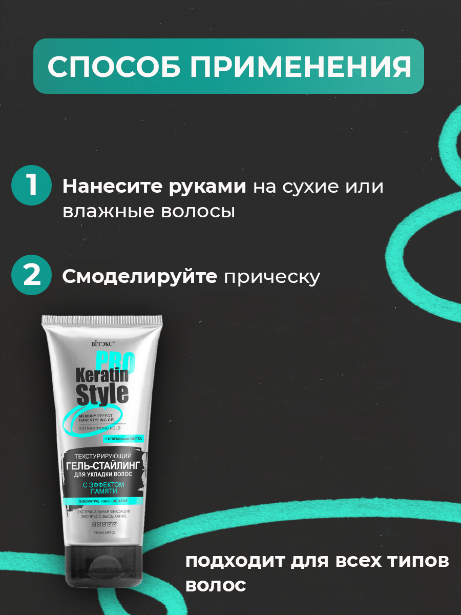 Гель-стайлинг Витэкс для укладки волос с эффектом памяти экстрасильной фиксации - фото 5