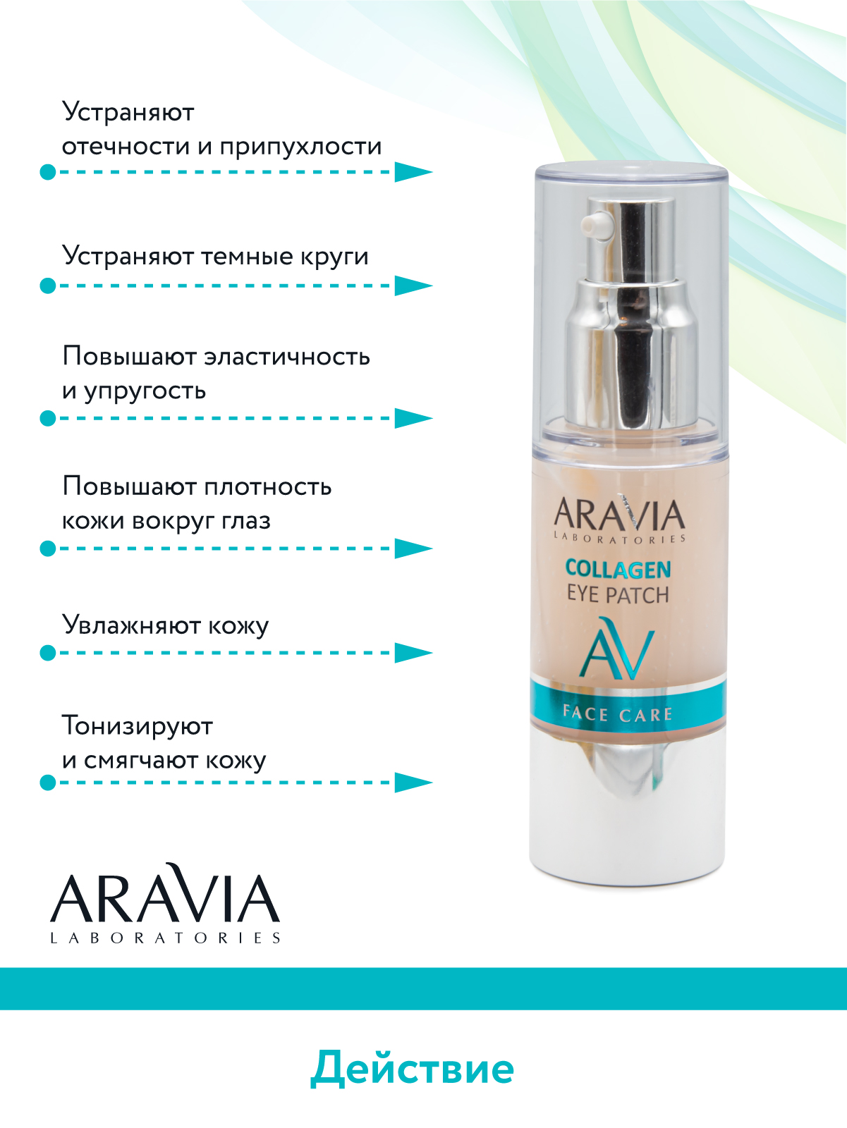 Патчи ARAVIA Laboratories 30 мл - фото 4