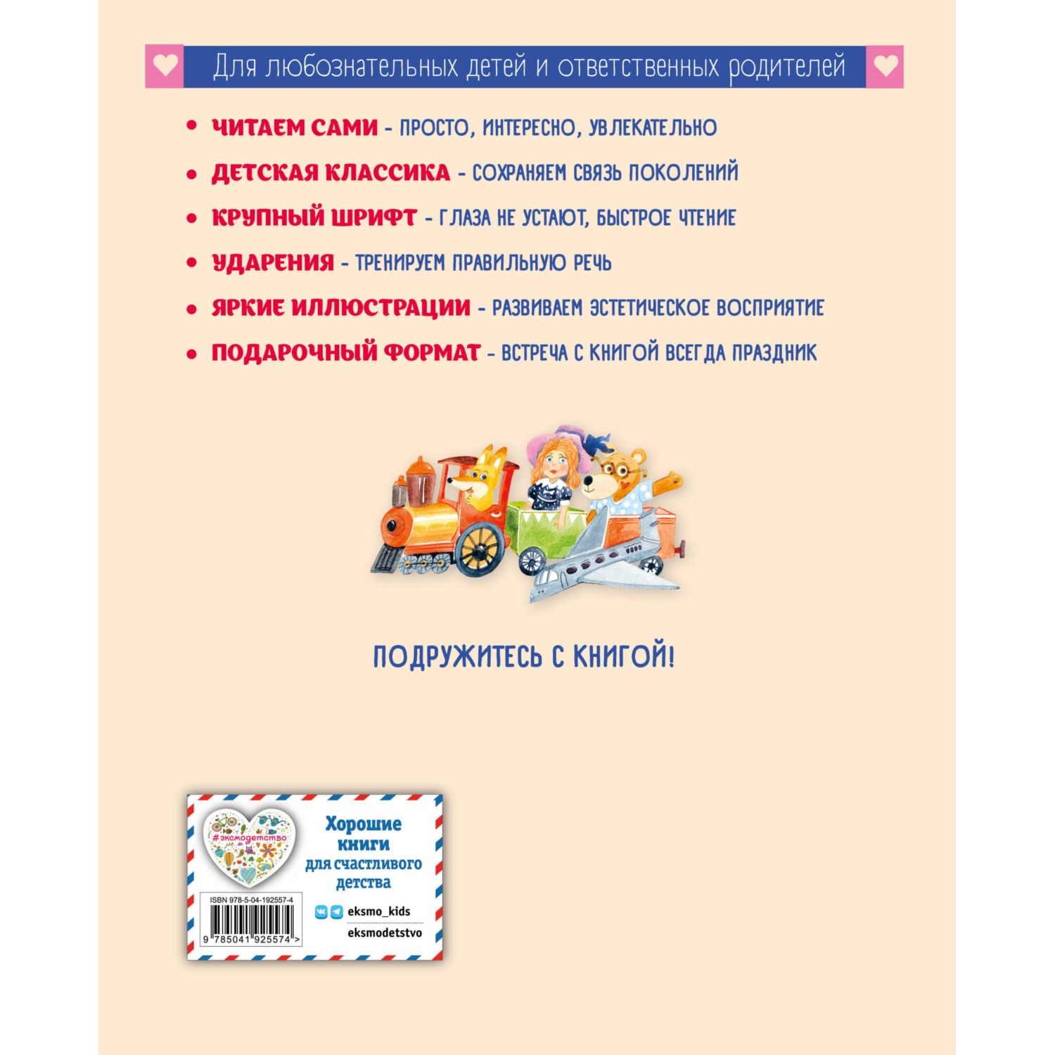 Книга Эксмо Волшебное слово Рассказы и сказки ил С Емельяновой - фото 9