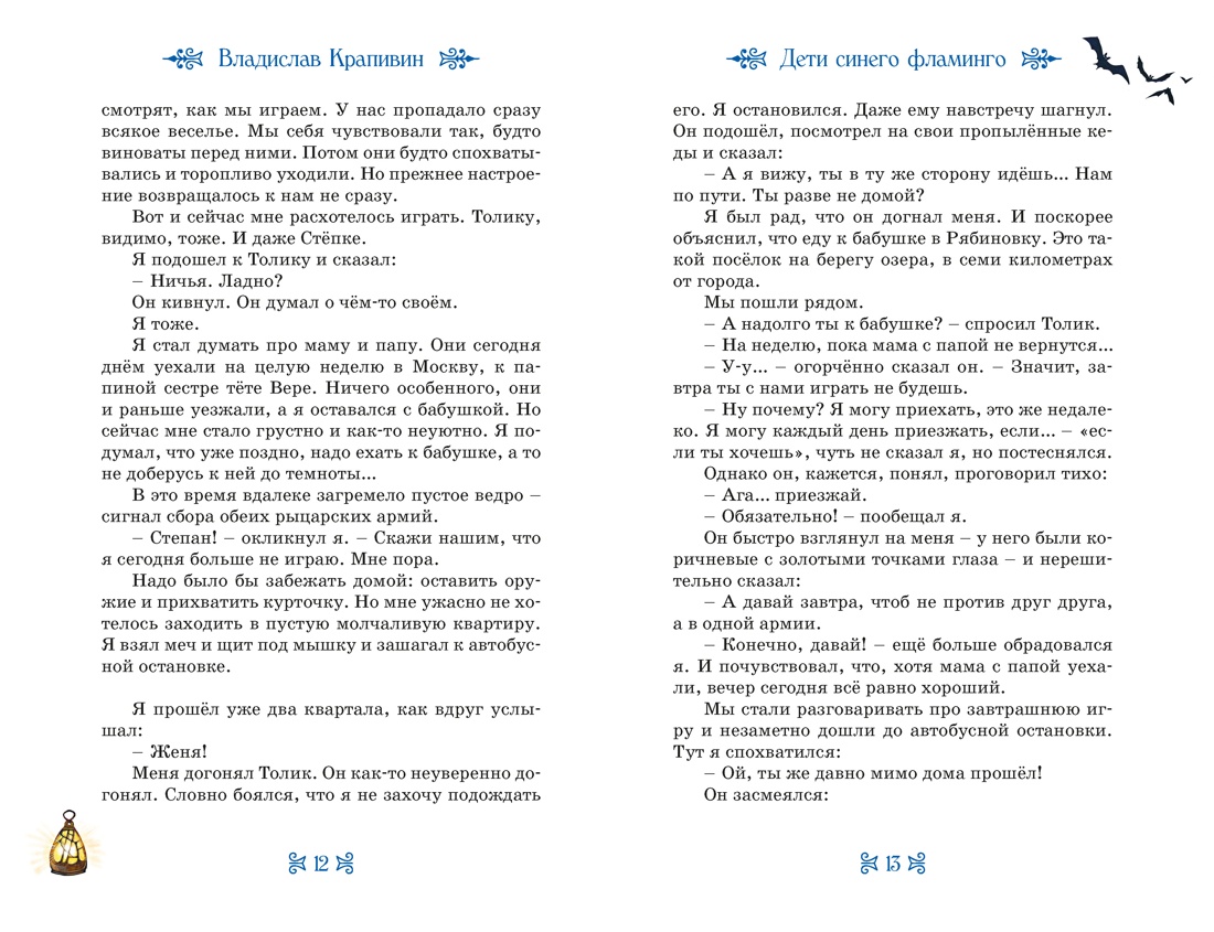 Книга Махаон КолПрикл. Крапивин В. Дети Синего Фламинго - фото 9