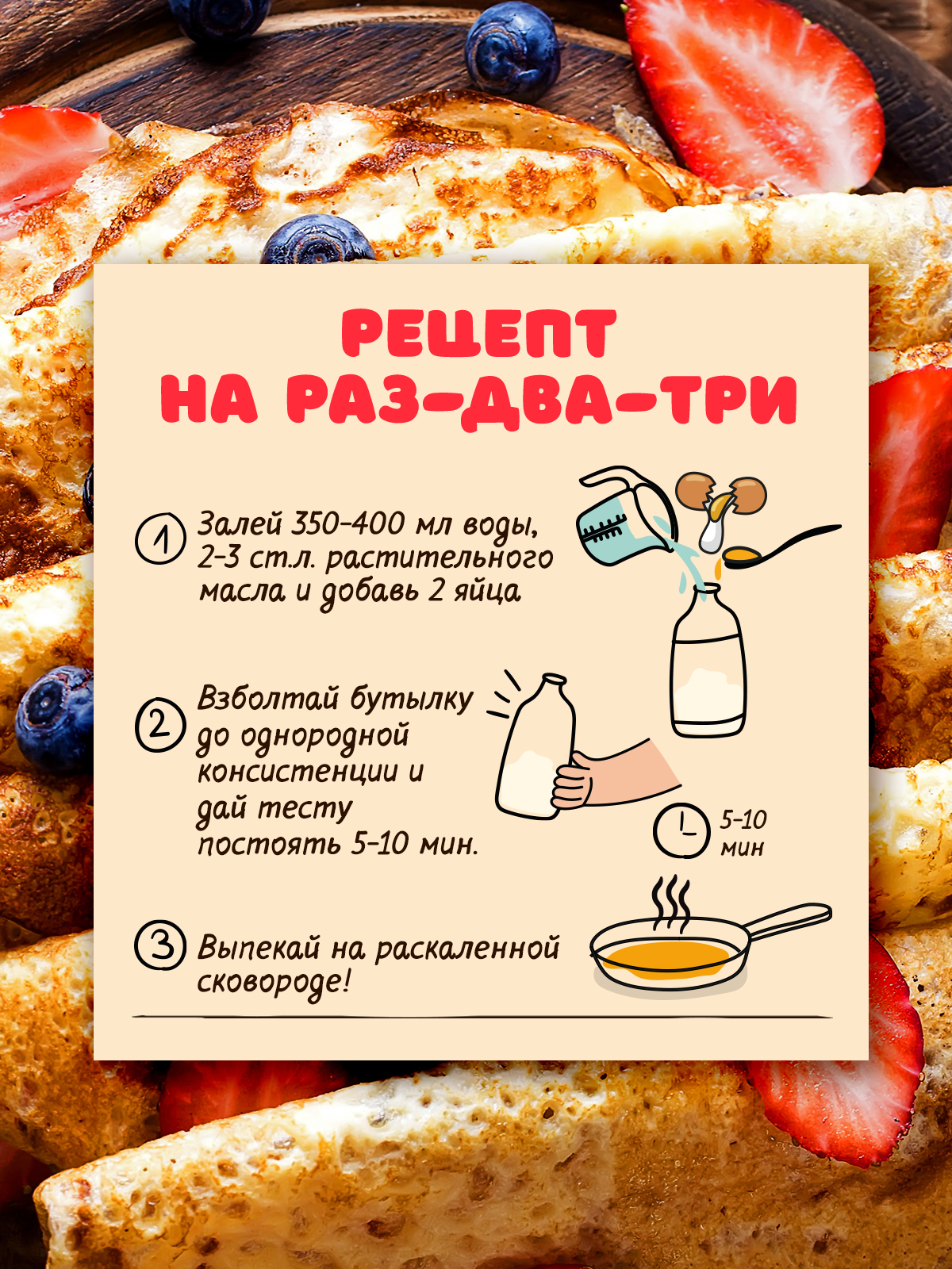 Смесь для выпечки АСТРИ Блинчики рисовые 2х0,25 кг - фото 3