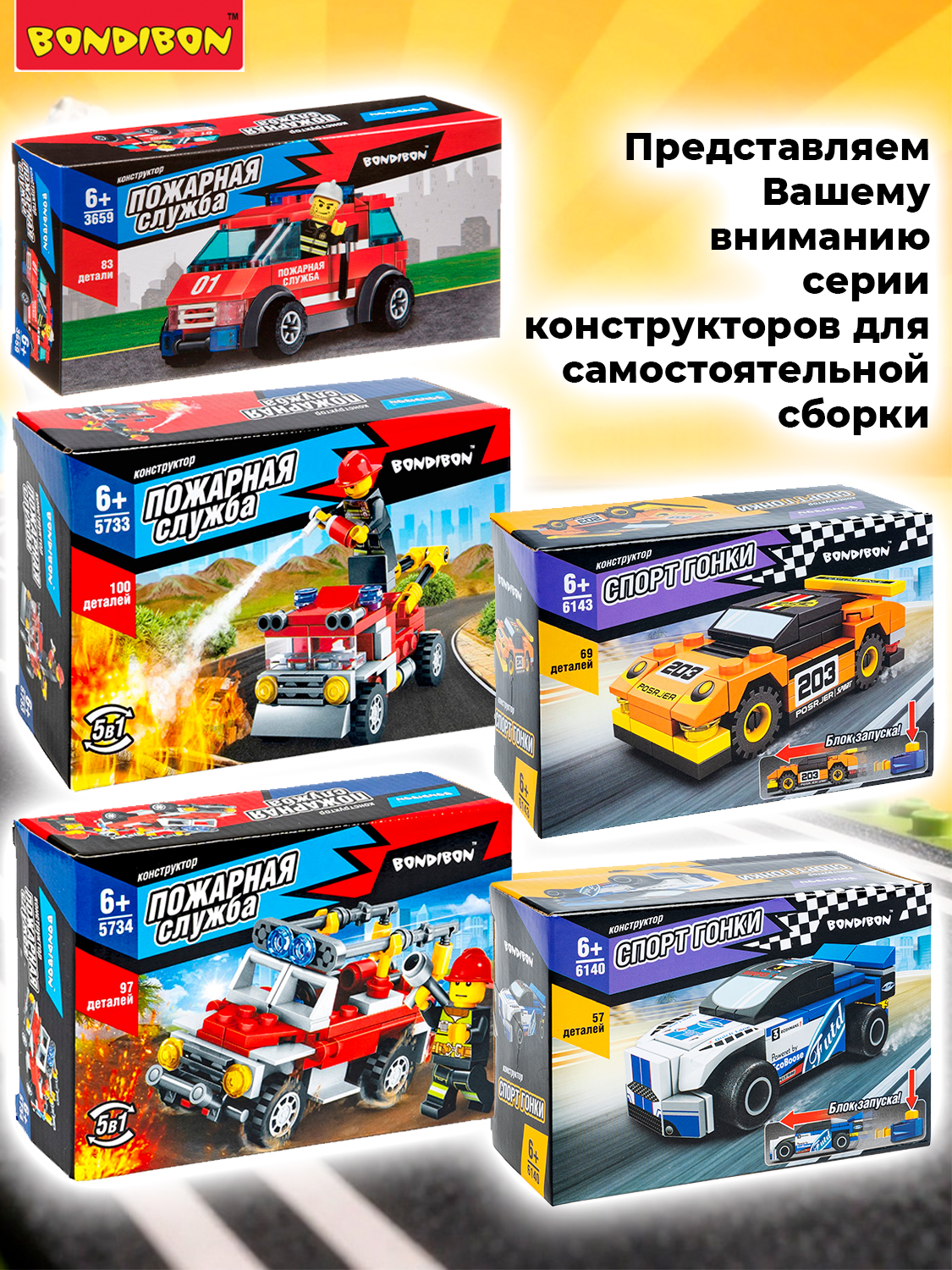 Конструктор Bondibon Машина Гоночная с запуском 62 дет. - фото 10