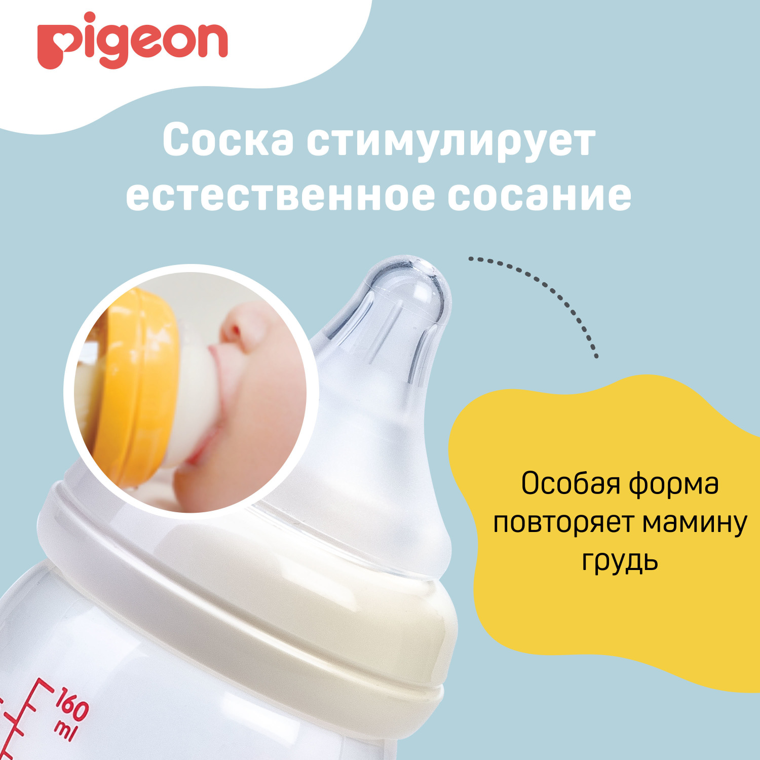 Бутылочка Pigeon 160 мл - фото 10