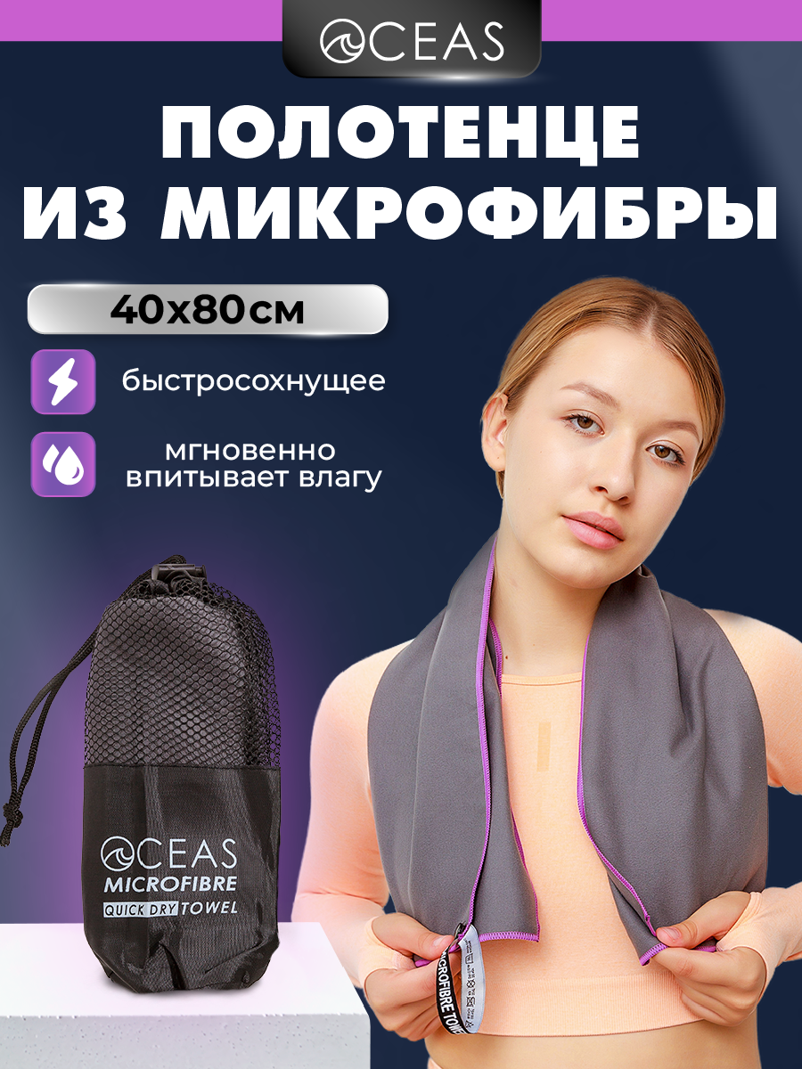 Полотенце спортивное OCEAS из микрофибры для бассейна, цвет темно-серый 80х40 см - фото 10