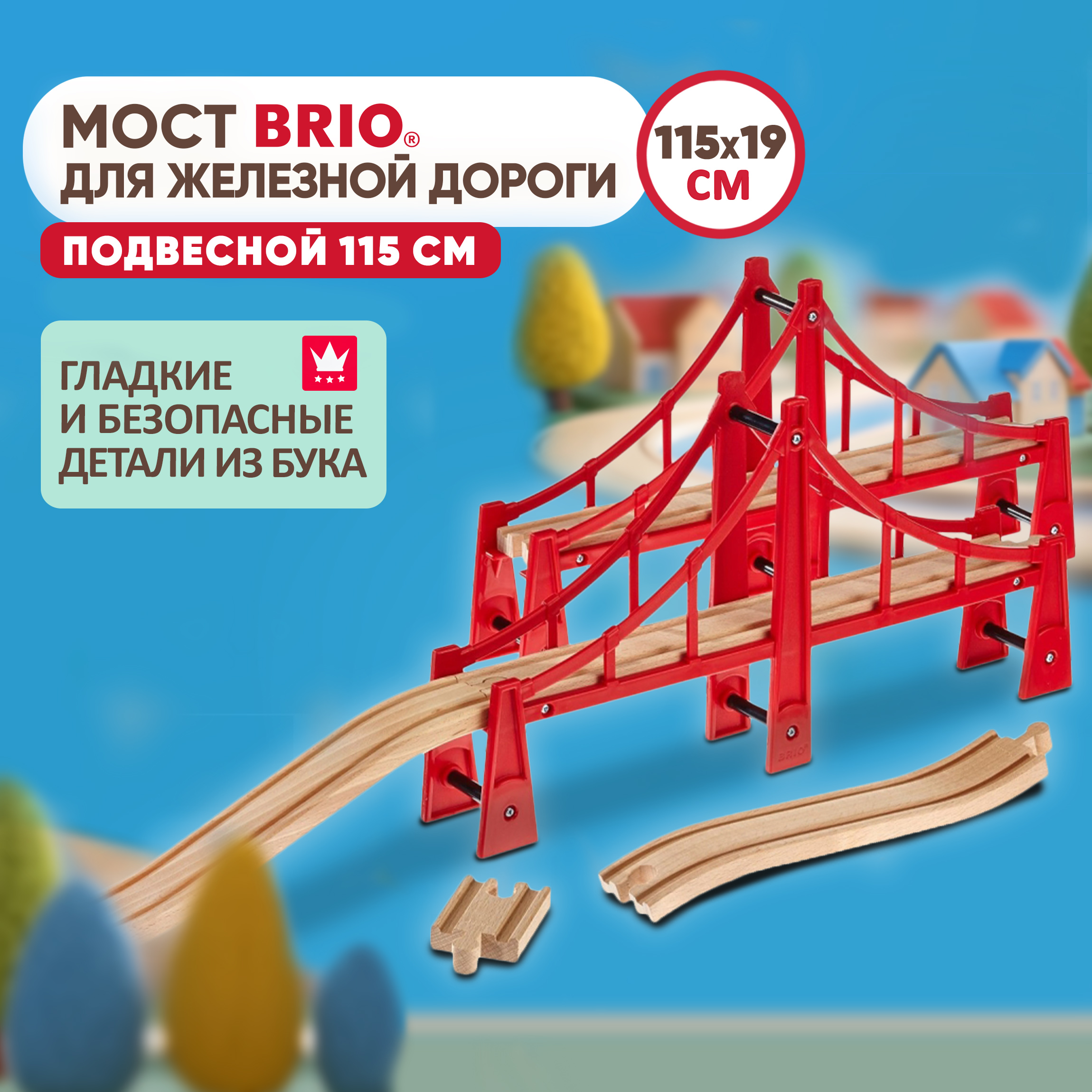 Дополнительные элементы Brio 113.5 см 33683 - фото 1