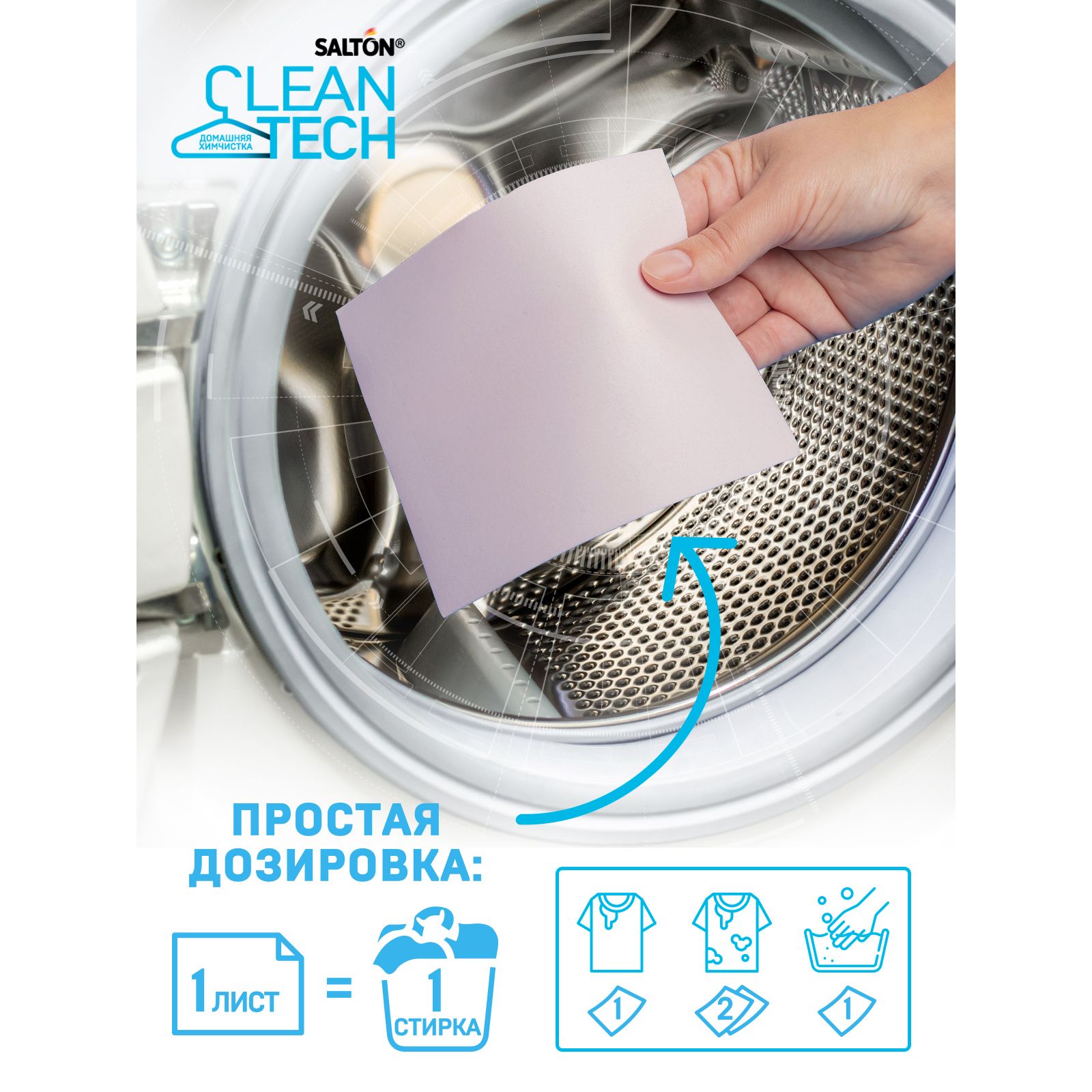Листы для экспресс-стирки Salton Cleantech для цветных тканей - фото 6