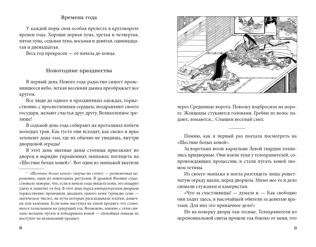 Книга АЗБУКА ИзКлВост. Сенагон С., Сикибу М. Сияние полной луны: Японские лирические дневники - фото 6