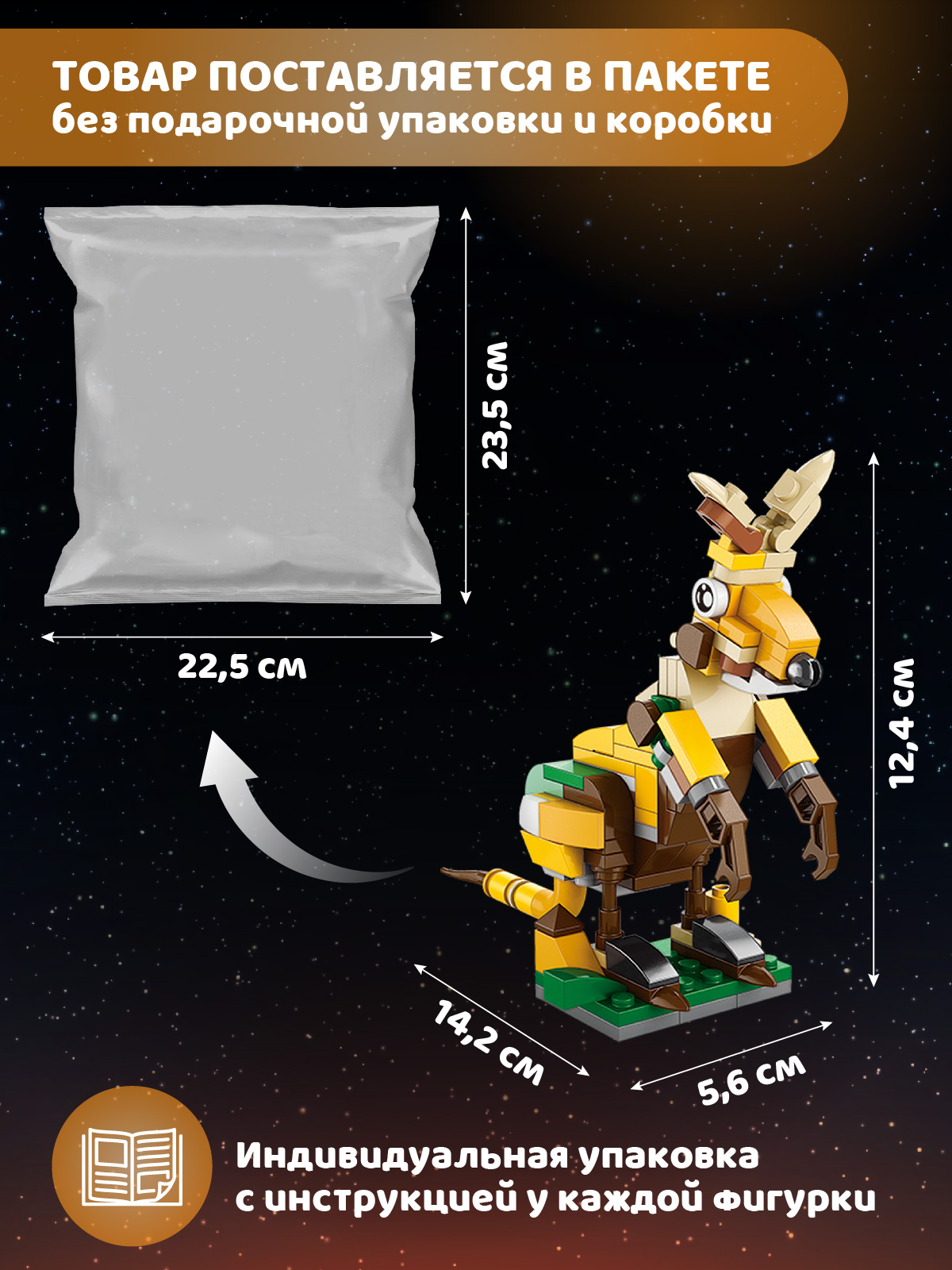 Конструктор Компания Друзей Кенгуру 296 дет. - фото 6