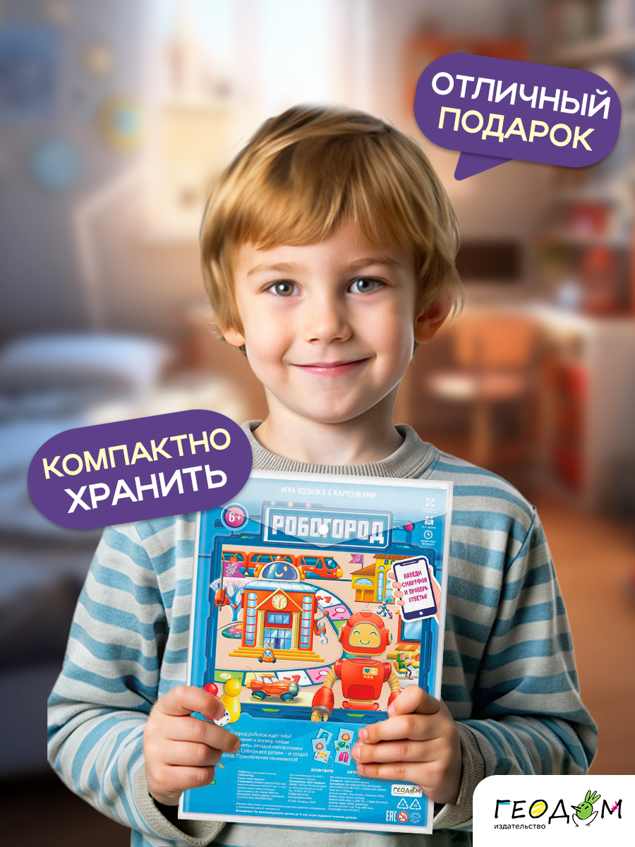 Игра-ходилка с карточками ГЕОДОМ Робогород - фото 16