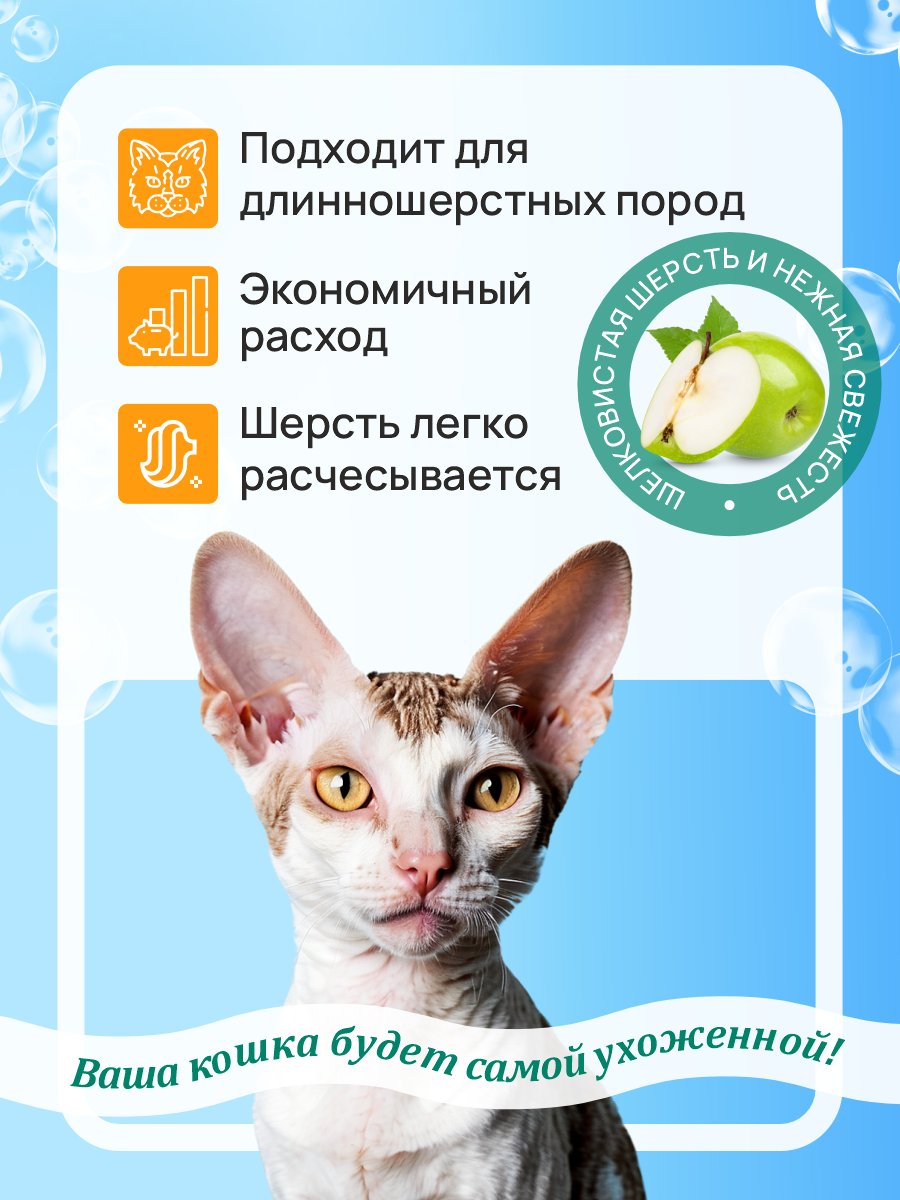 Шампунь для кошек и котят Good Cat and Dog Cat с ароматом яблока 250 мл - фото 5