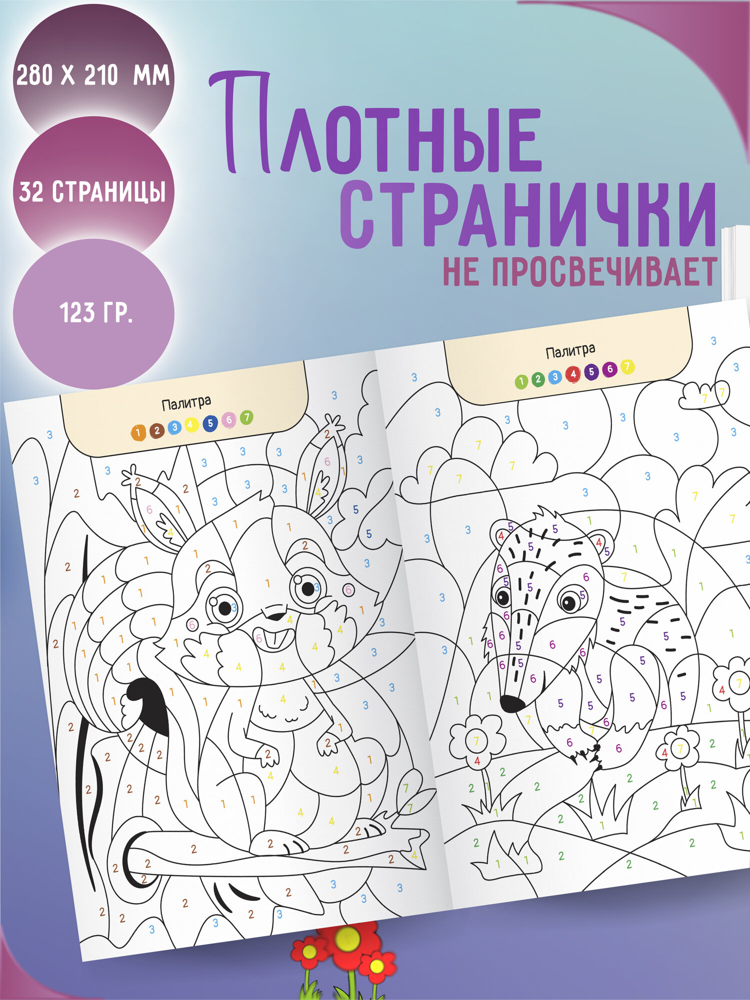 Раскраска по номерам Харвест для детей Животные - фото 2