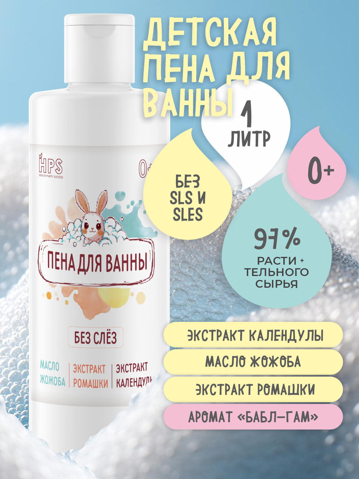 Пена HPS 1000 мл - фото 1