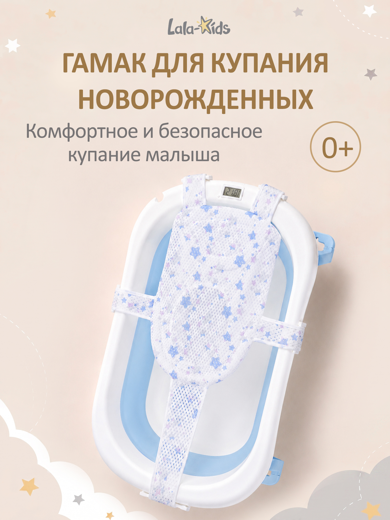 Изображение товара Гамак для купания новорожденных LaLa-Kids серебряный комфорт и безопасность