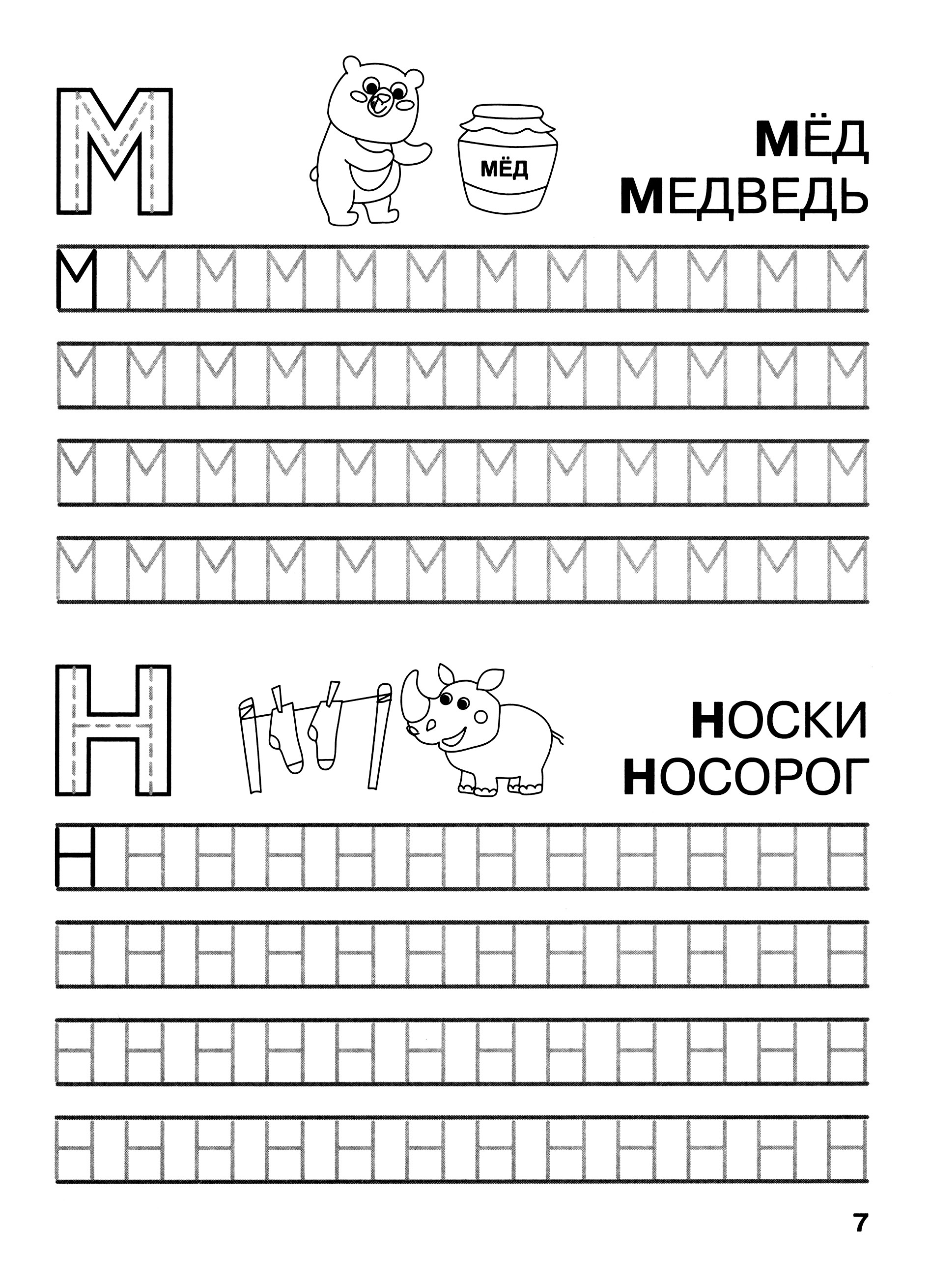 Книга Стрекозa Классические прописи Пишем печатные буквы - фото 2
