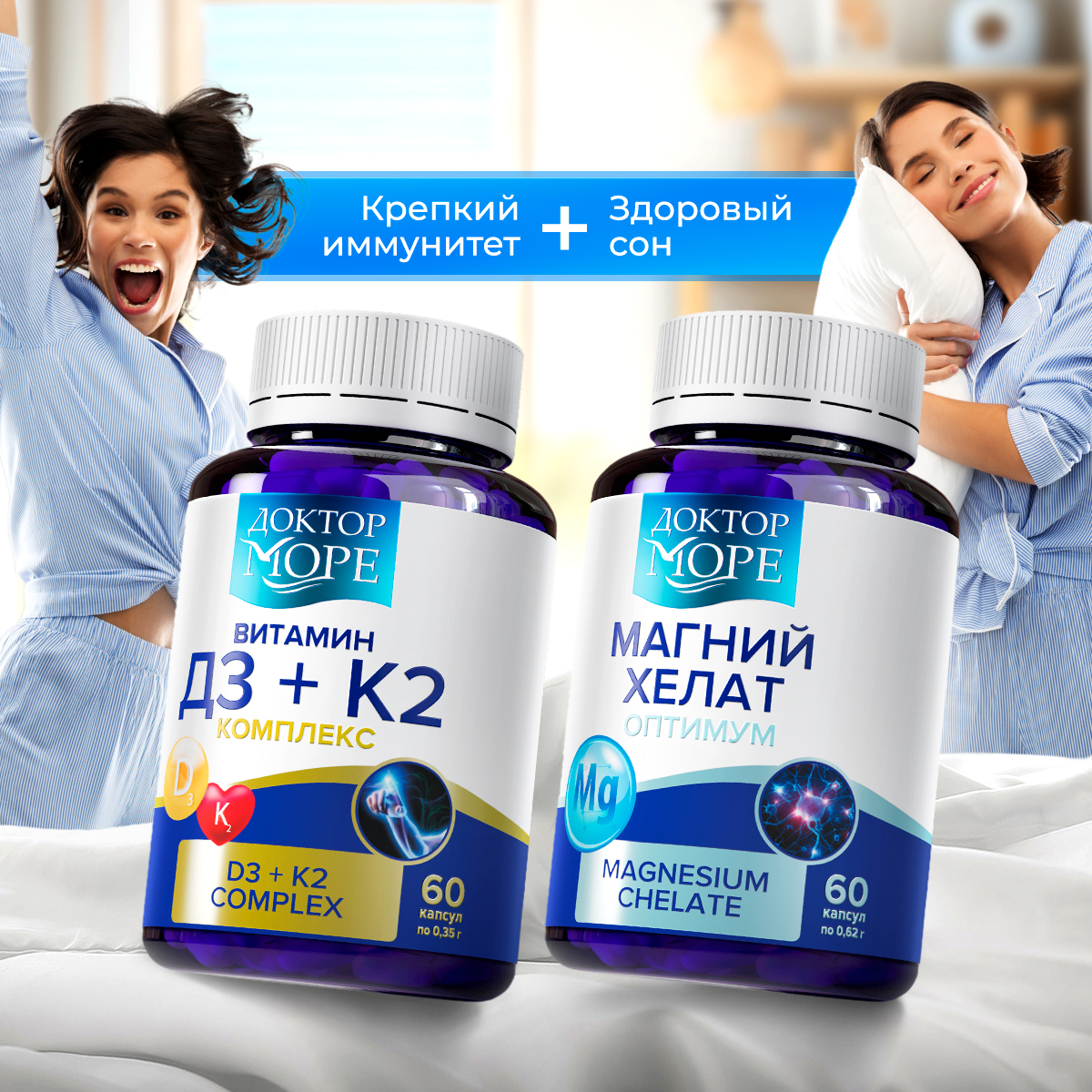 Магний хелат и Витамин Д3+К2 Доктор Море Для здоровья костей, иммунной и сердечно-сосудистой системы.. - фото 1