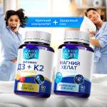 Магний хелат и Витамин Д3+К2 Доктор Море Для здоровья костей, иммунной и сердечно-сосудистой системы..