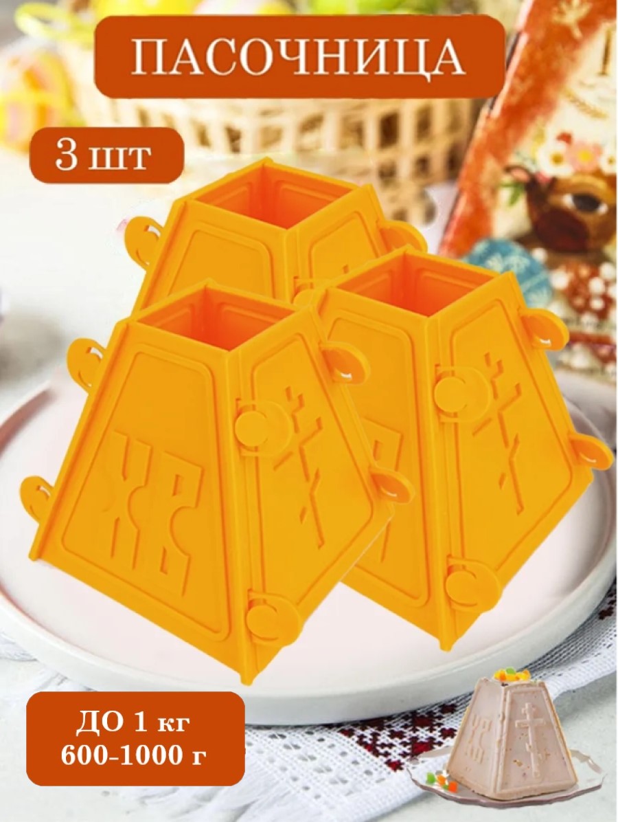 Пасочница форма кулинарная ТЕБЕ ИГРУШКА для творожной пасхи - фото 1