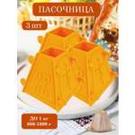 Пасочница форма кулинарная ТЕБЕ ИГРУШКА для творожной пасхи