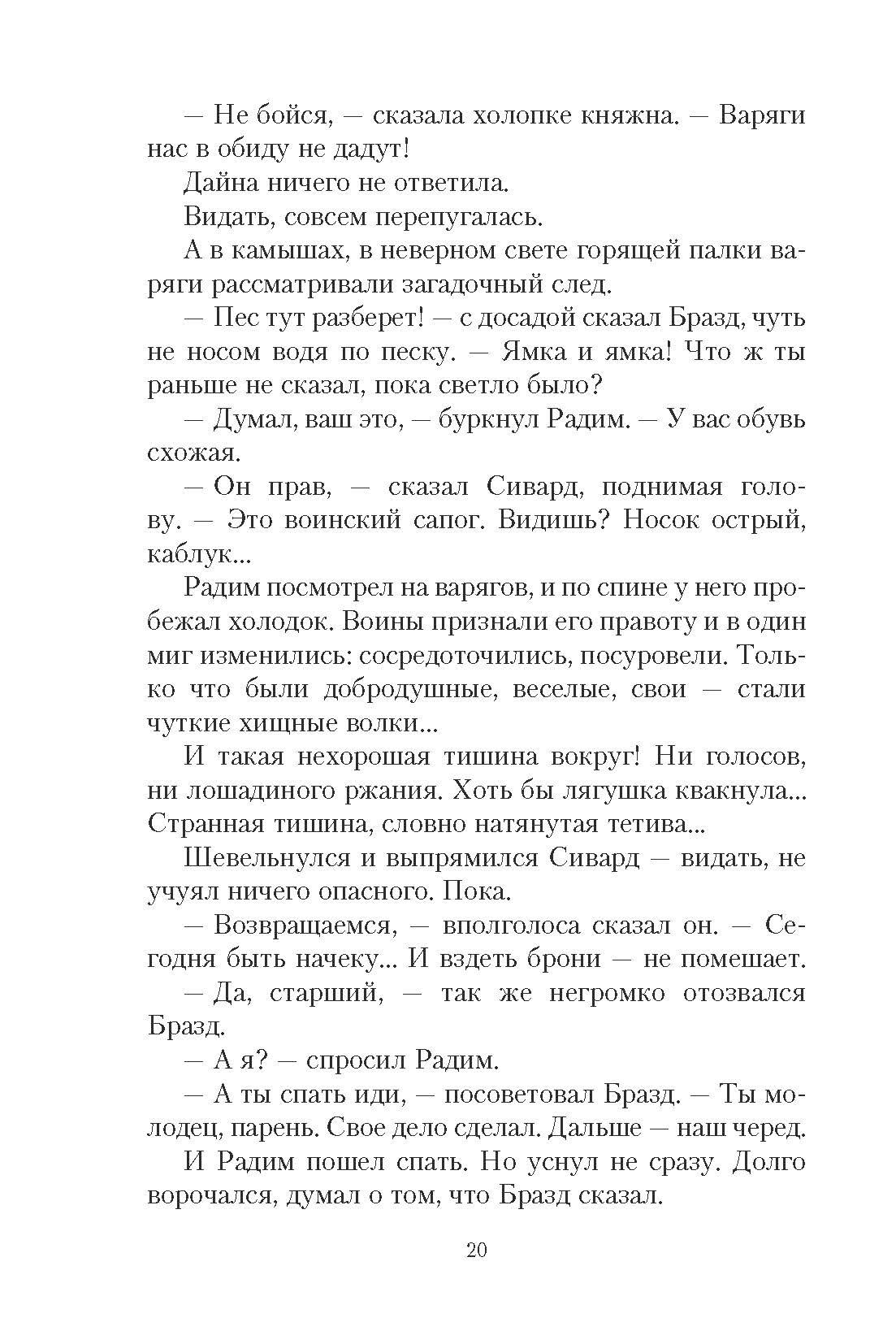 Книга Качели Полет сокола - фото 10